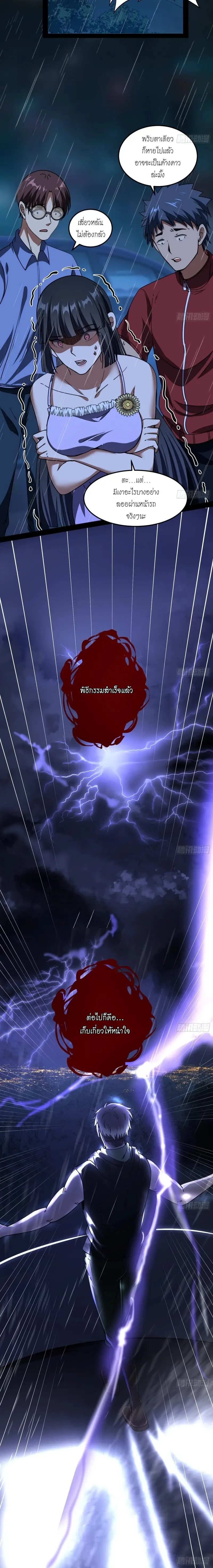 I'm an Evil God ข้าคือจักรพรรดิปีศาจ ตอนที่ 60 หน้า 18