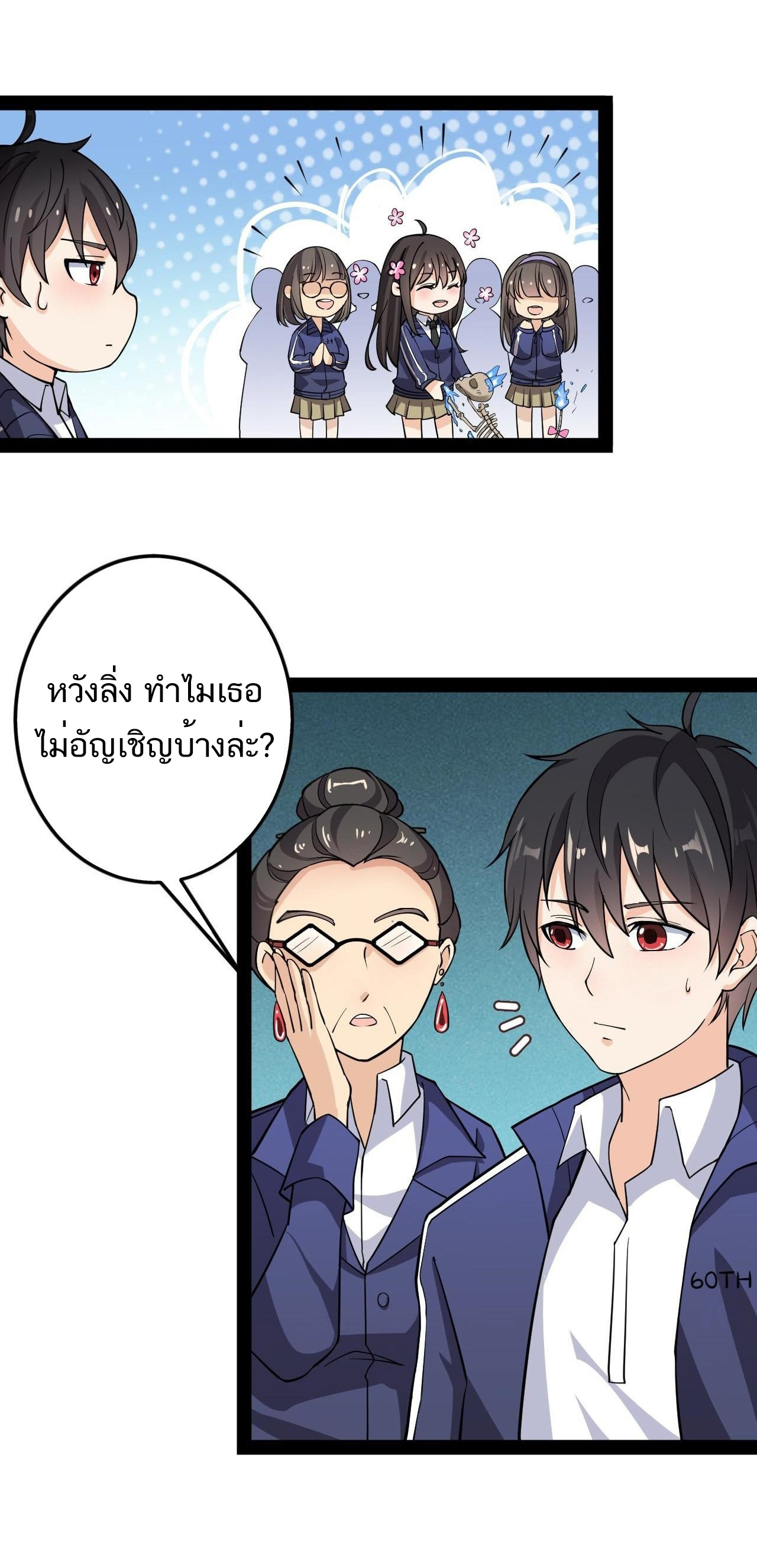 The Daily Life of the Immortal King ตอนที่ 8 หน้า 3