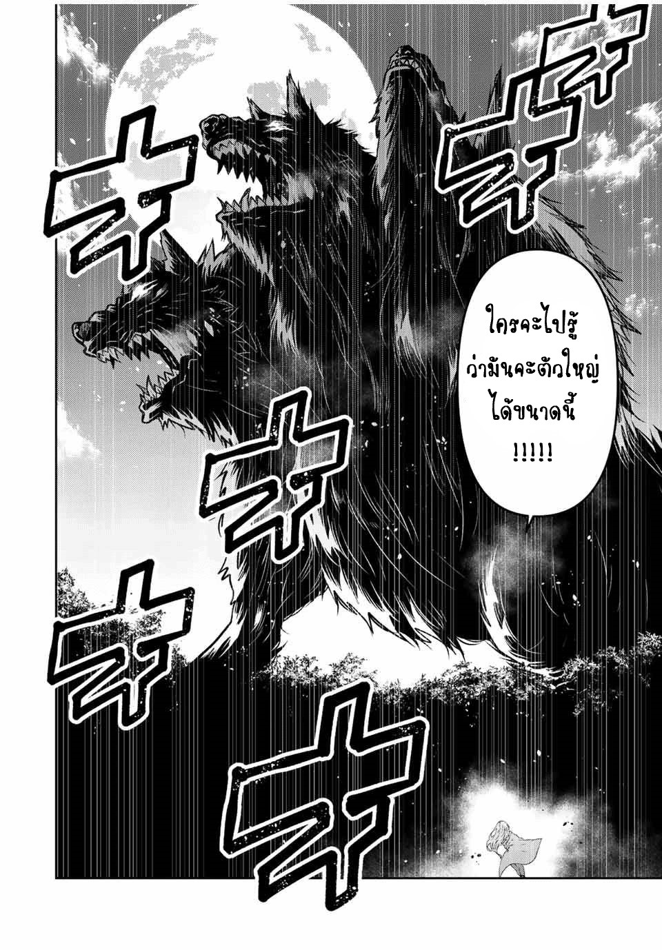 FUGUUSHOKU “KAJISHI” DAKEDO SAIKYOU DESU อาชีพสุดอ่อน(ช่างตีเหล็ก)แต่โคตรโกง ตอนที่ 102 หน้า 3