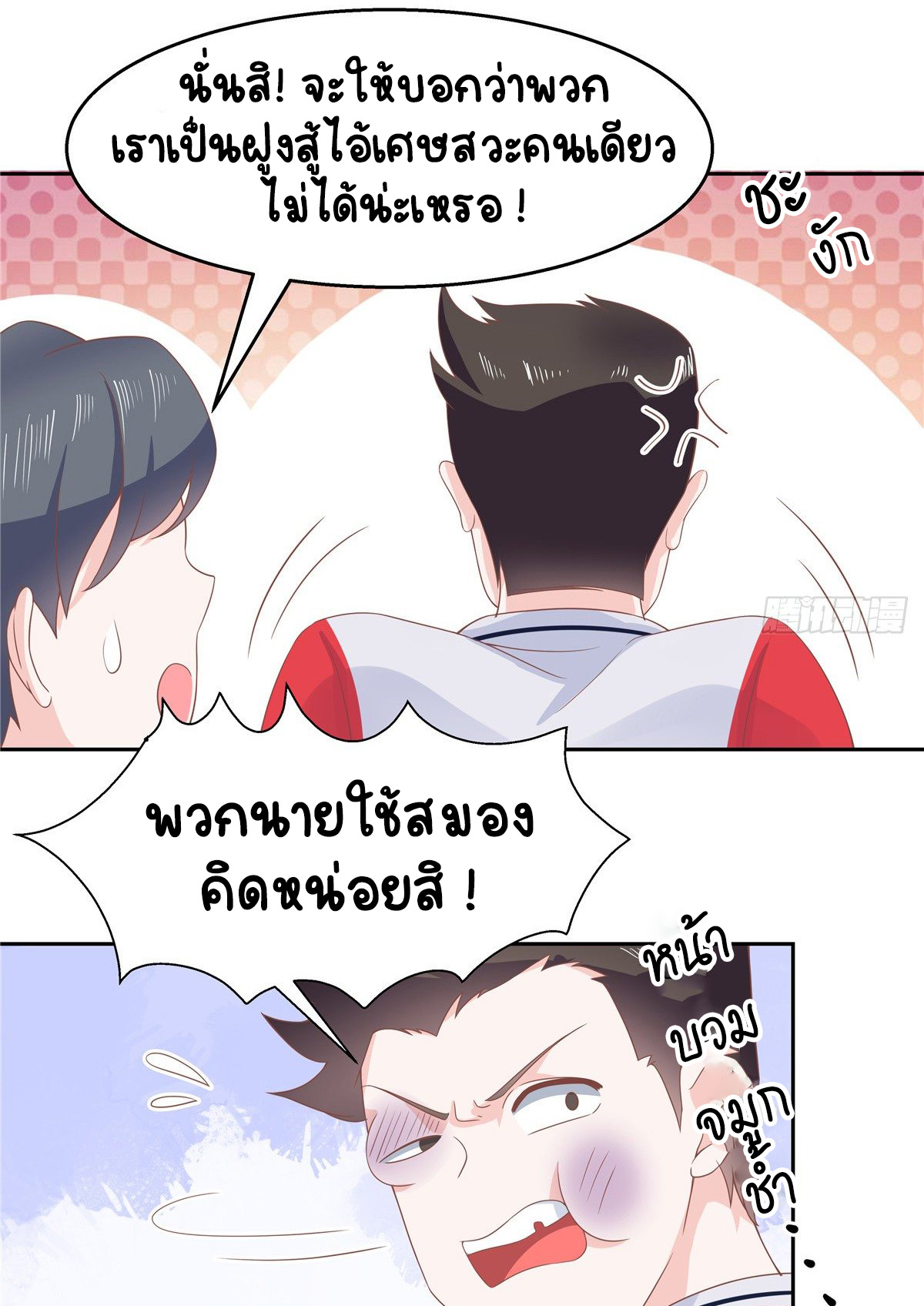 เจ้าชายโรงเรียนแห่งชาติเป็นเด็กผู้หญิง ตอนที่ 80 หน้า 24