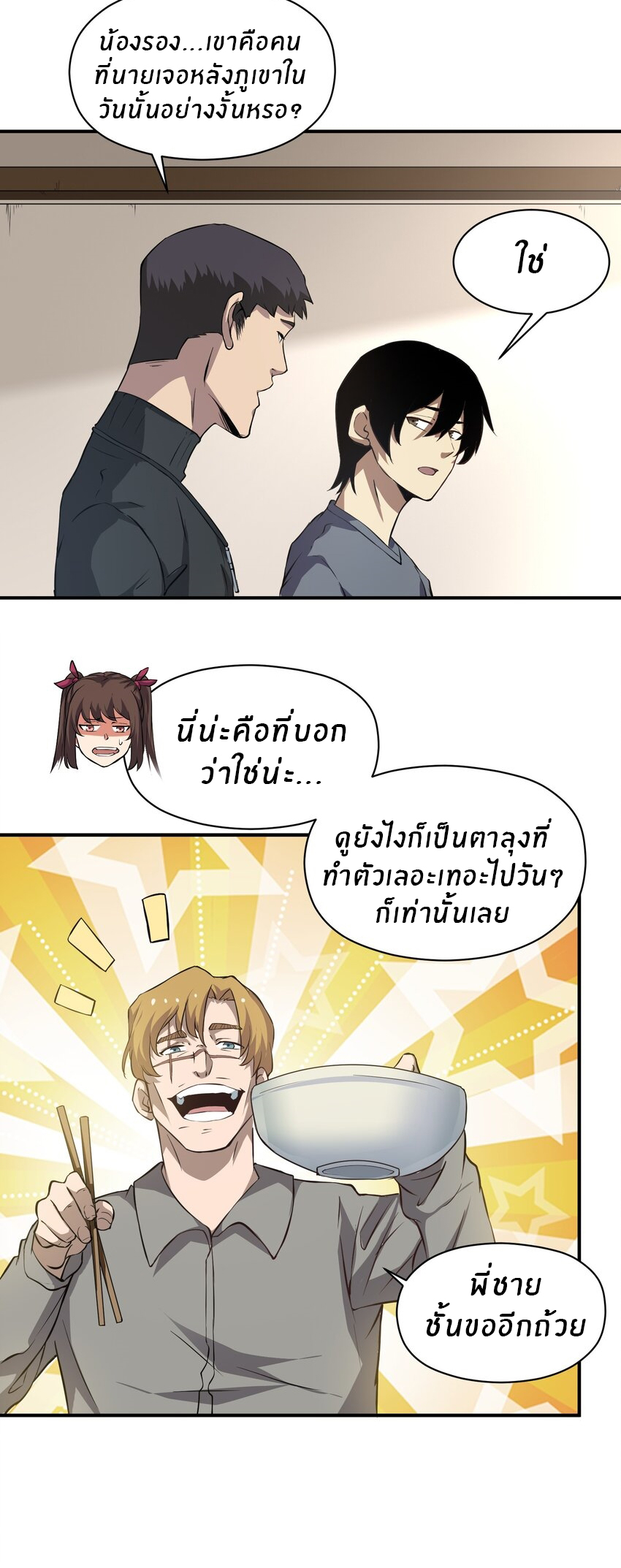 (ทันต้นฉบับ)The catastrophe of the doomsday, the rebirth of me turned the whole family into a boss! ตอนที่ 31 หน้า 11