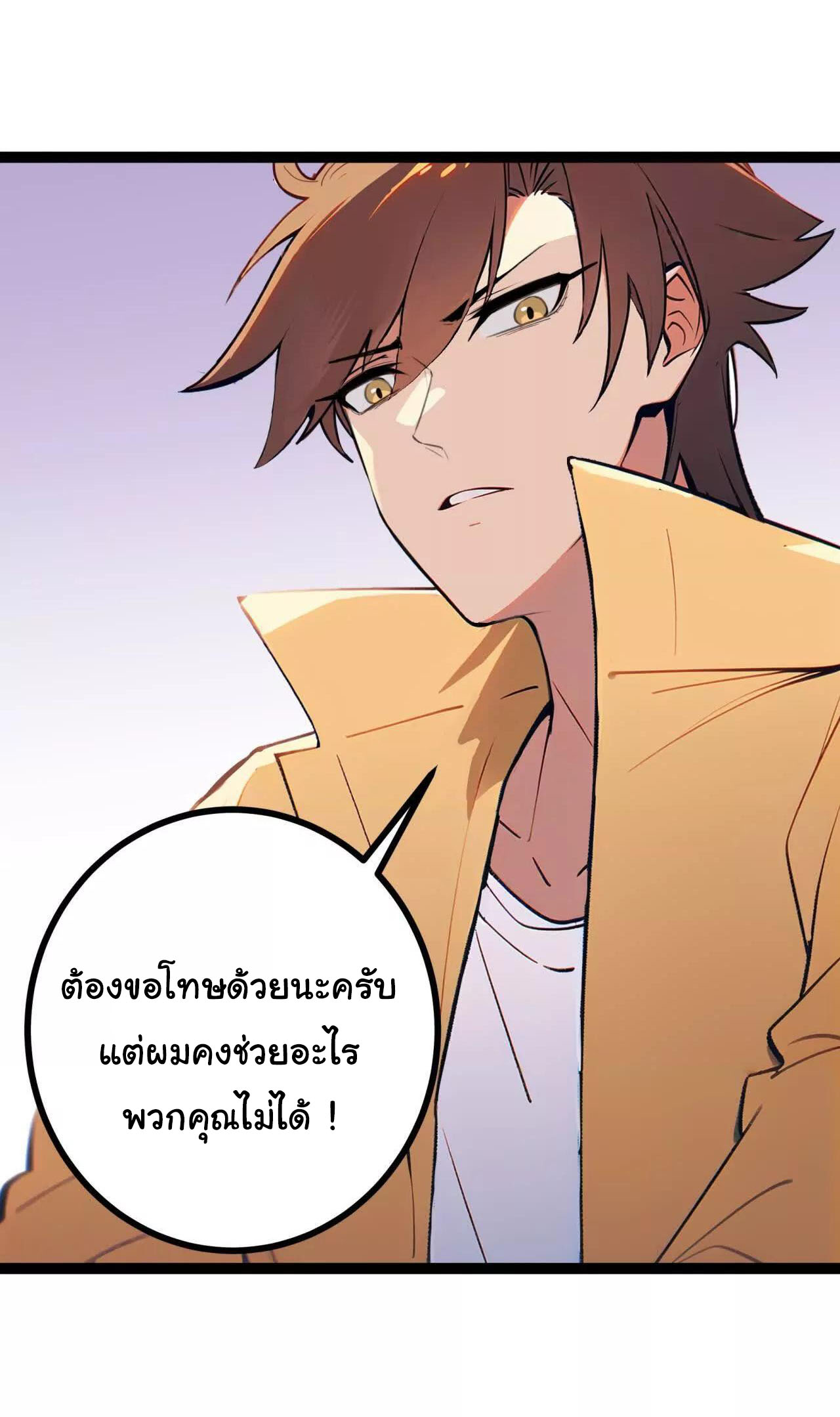 ฉันนี่แหละคือราชาฮวงจุ้ย ตอนที่ 3 หน้า 28