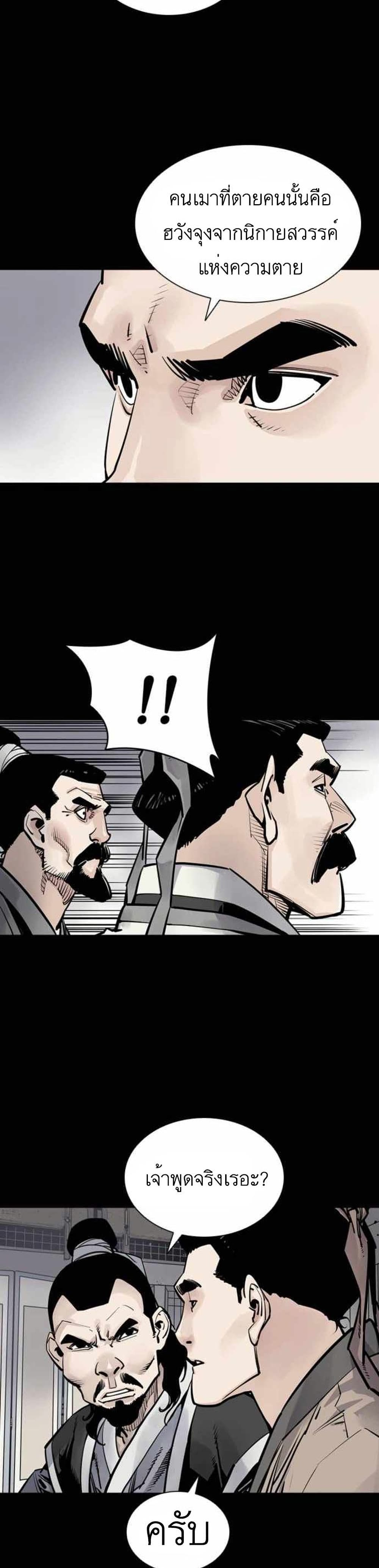 Death God - เทพเจ้าแห่งความตาย ตอนที่ 4 หน้า 11