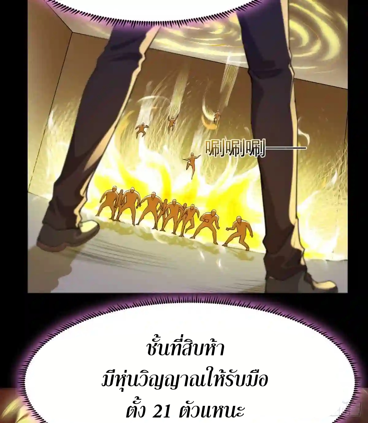 Rebirth City Deity - การเกิดใหม่ของเทพเซียนแห่งนคร ตอนที่ 13 หน้า 3