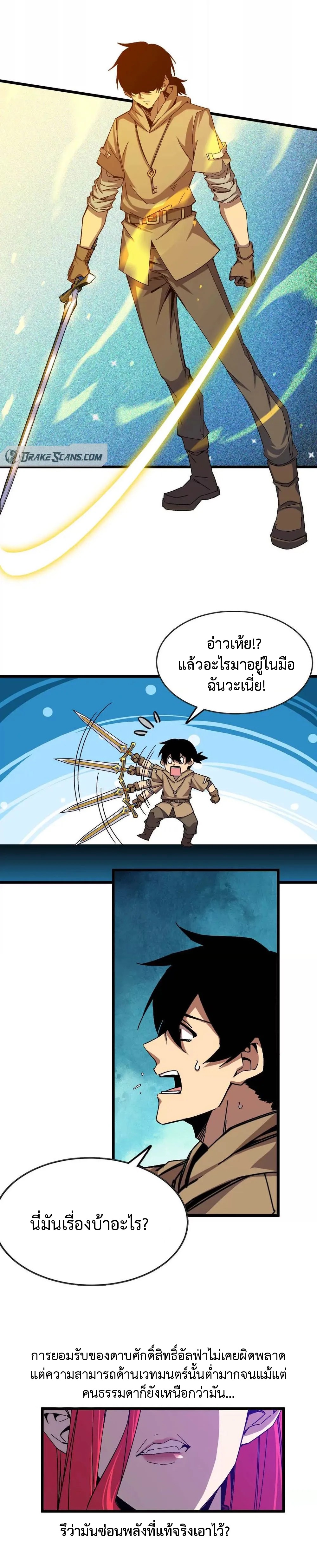 ราชินีปีศาจ (勇者X女魔王) ตอนที่ 3 หน้า 7