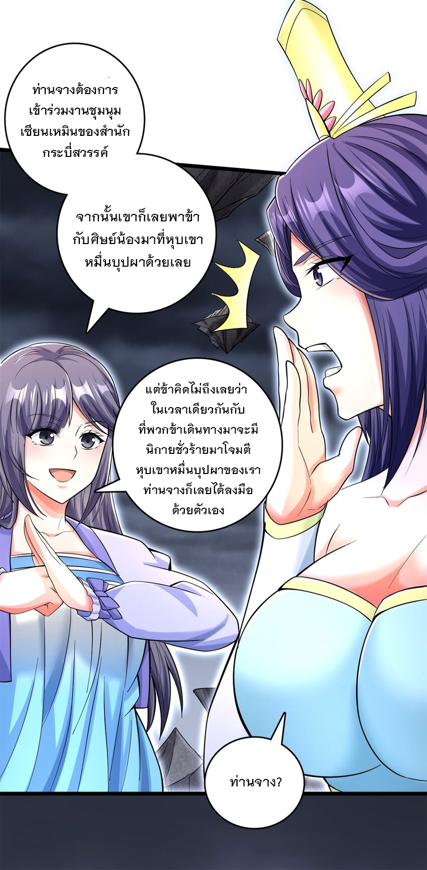 ด้วยเขตแดนกระบี่ ข้าสามารถเป็นเซียนกระบี่ได้ ตอนที่ 56 หน้า 34