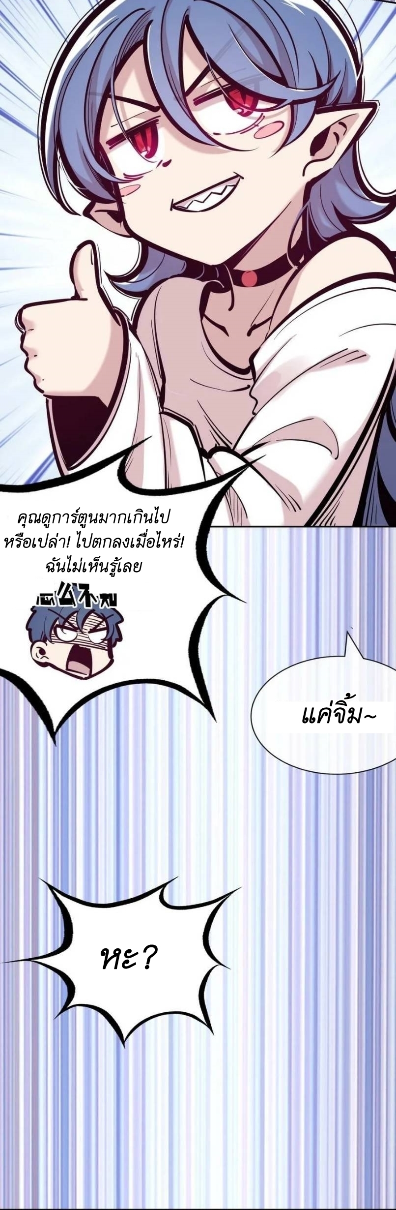 Demon x Angel can't get along! ตอนที่ 107 หน้า 13