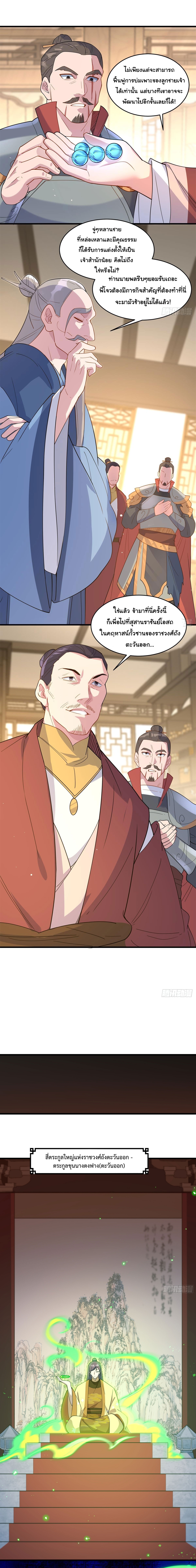 เทพเซียนหมื่นวิถี ตอนที่ 12 หน้า 7