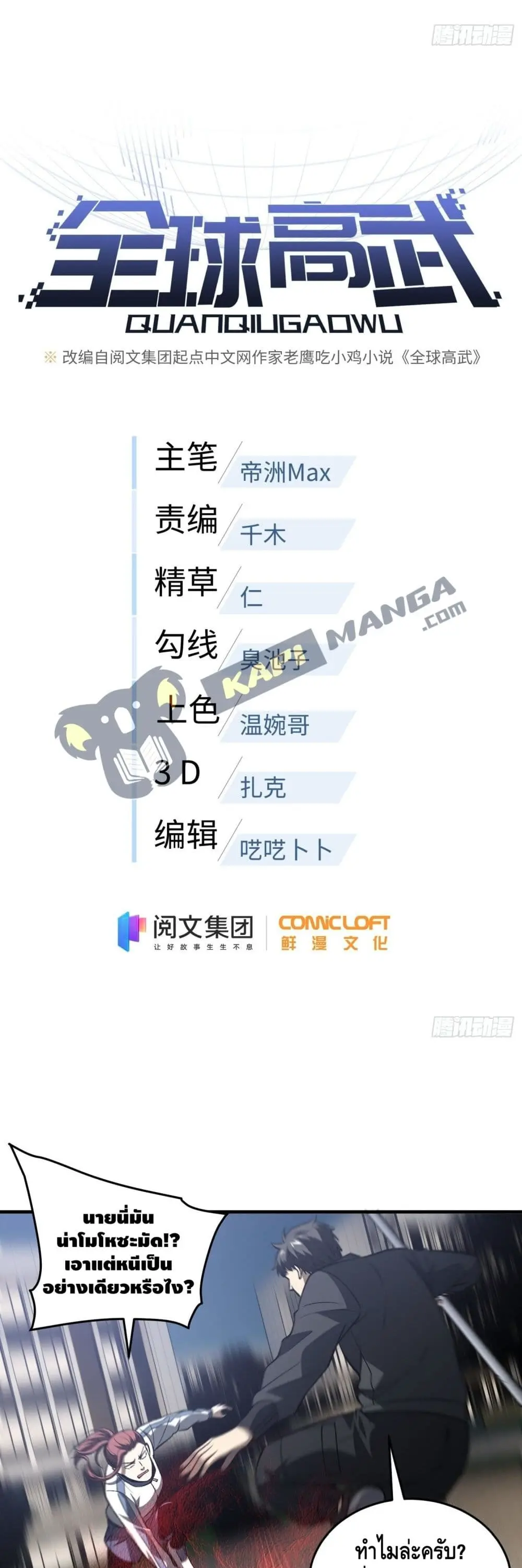 [ชนจีน] ระบบจอมยุทธ์สุดโกงแห่งโลกคู่ขนาน - Global Martial Arts ตอนที่ 92 หน้า 7