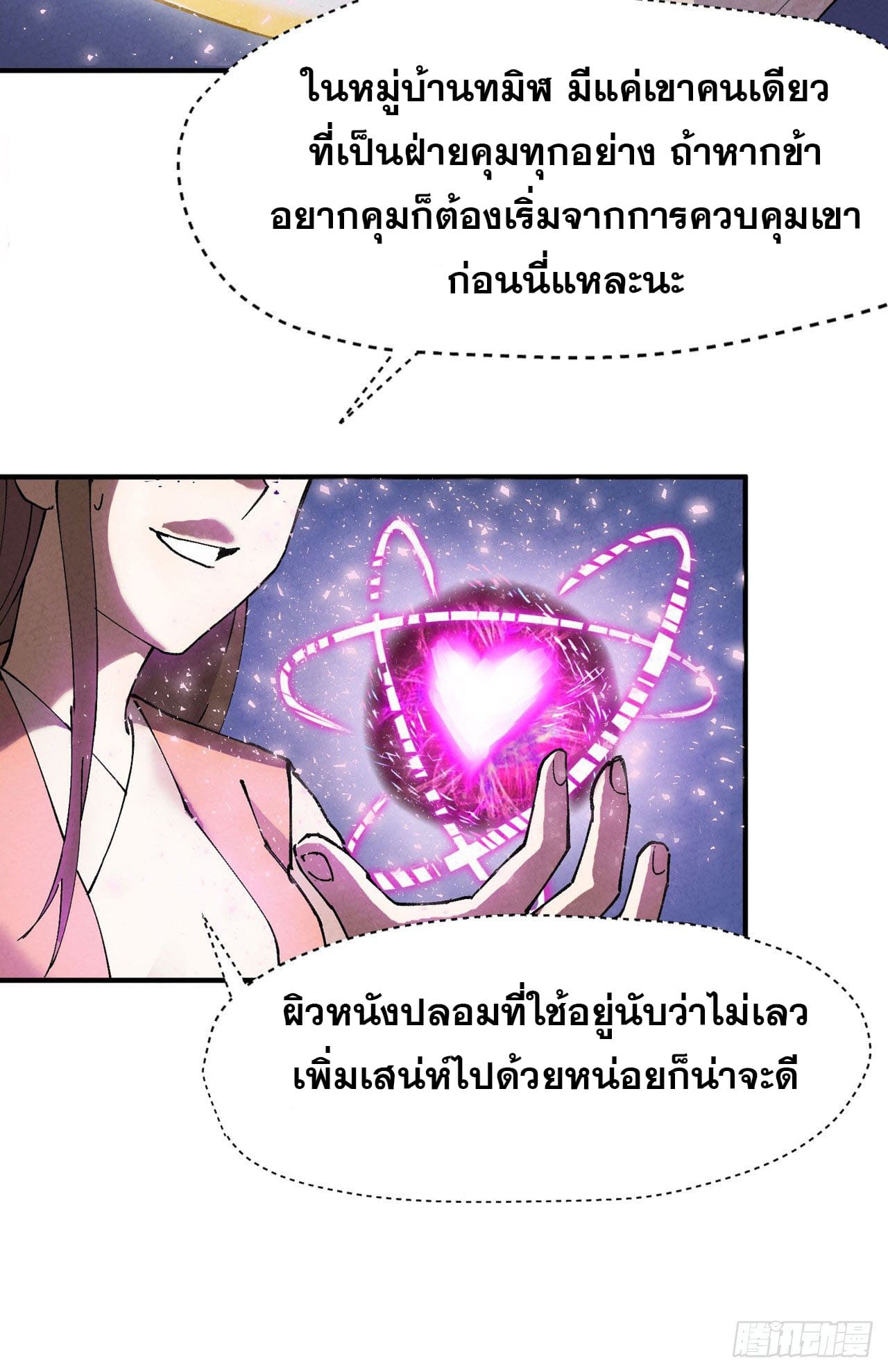 ระบบพัฒนาสุดแข็งแกร่ง ตอนที่ 27 หน้า 24