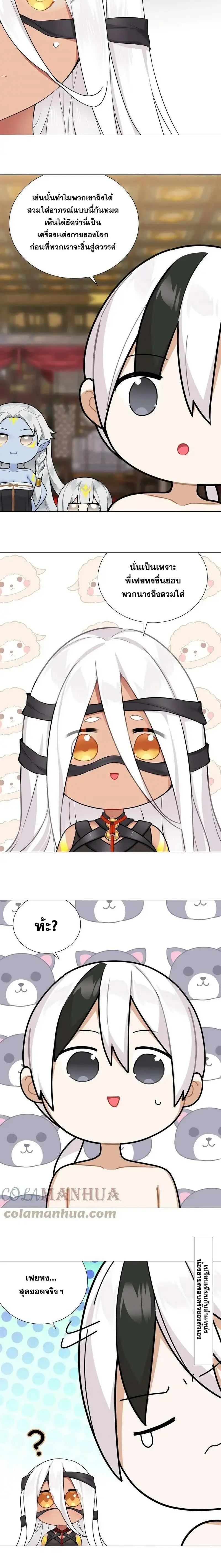 My Harem Grew So Large I Was Forced to Ascend ฮาเร็มสาวที่ต่างโลก ตอนที่ 74 หน้า 23