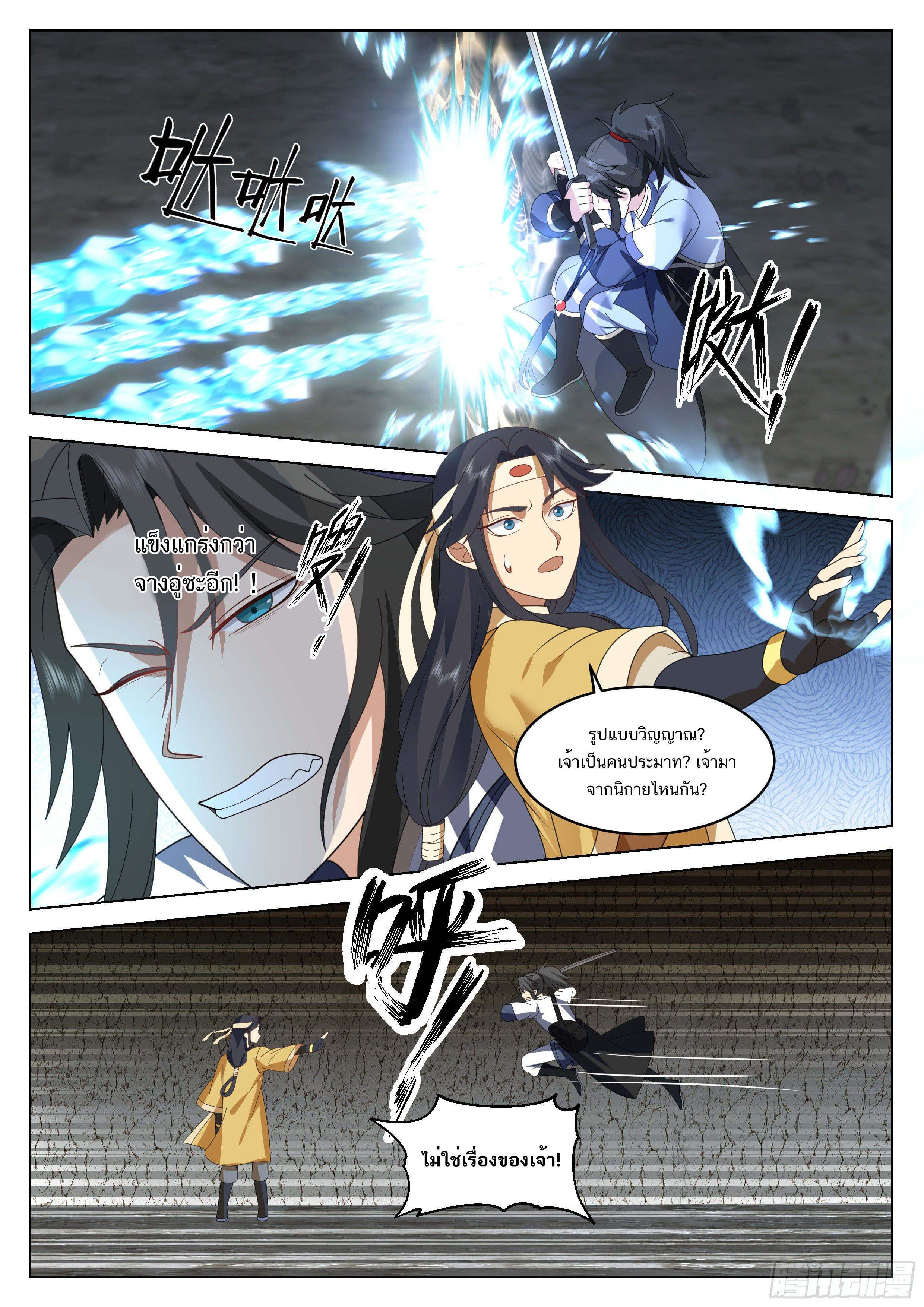 Great Sage of Humanity ตอนที่ 31 หน้า 3