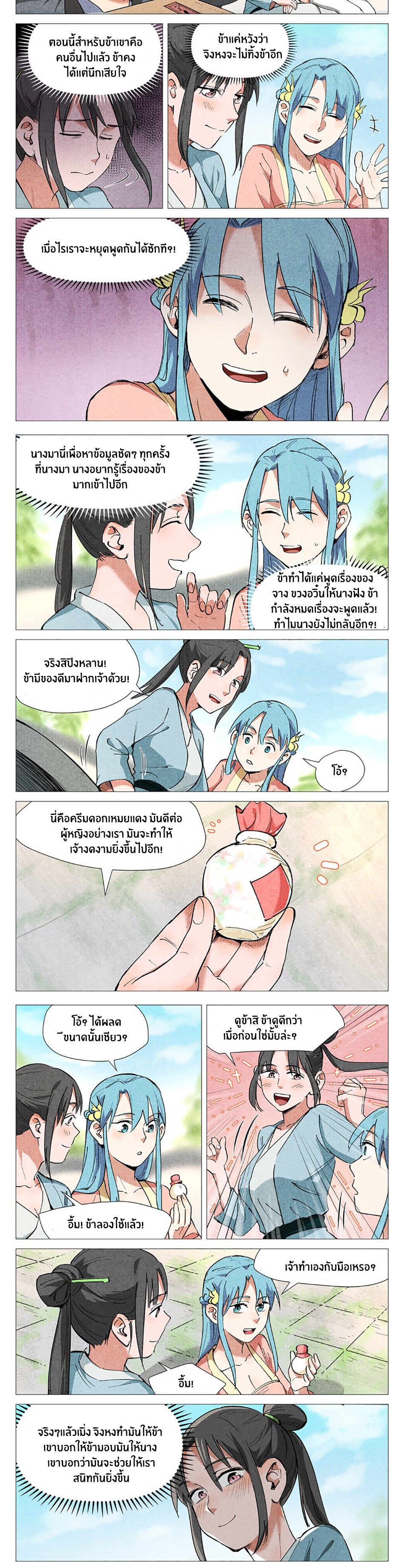 Song of Taoists and Fairies ตอนที่ 79 หน้า 4