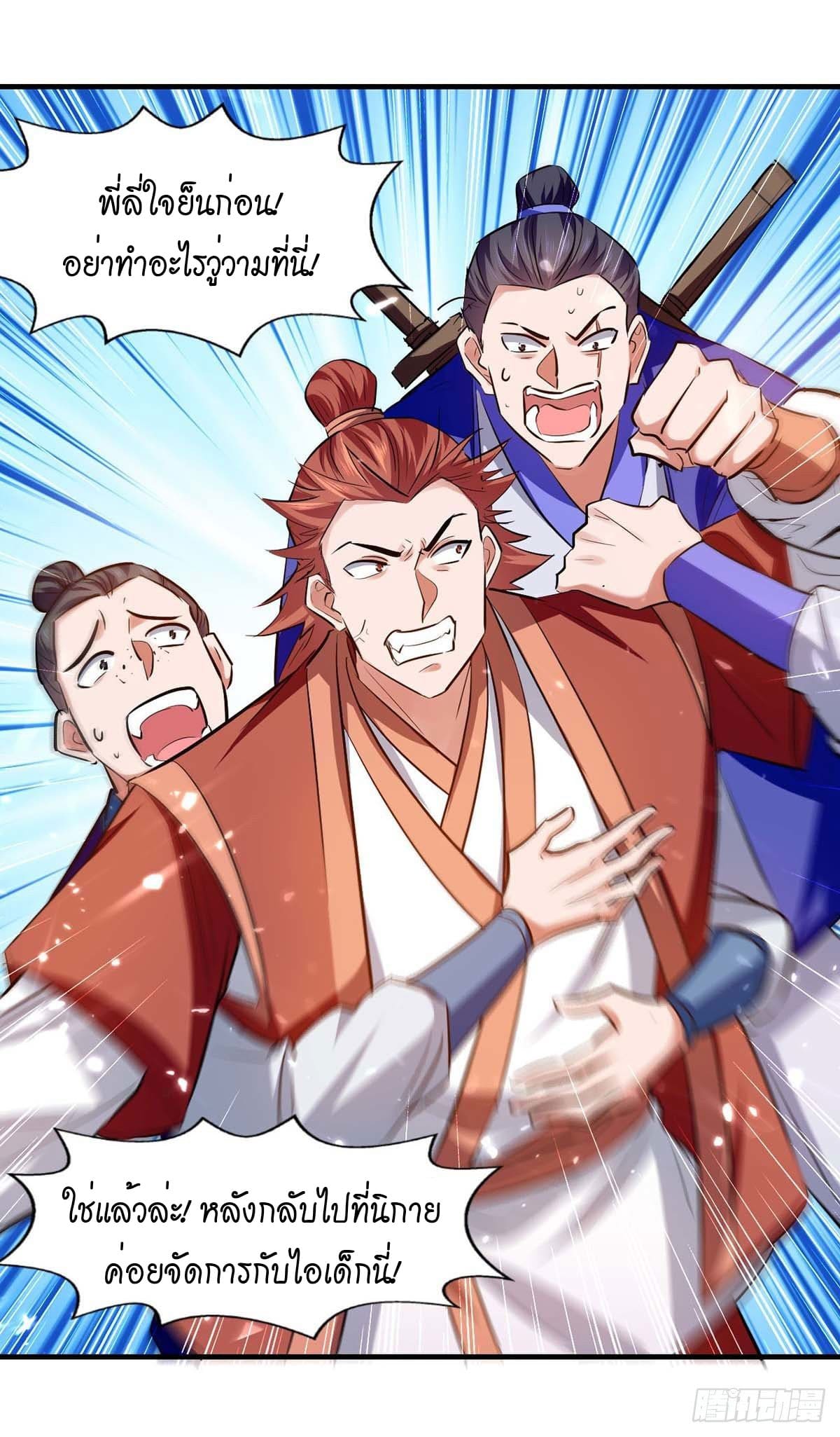 Peerless Martial Spirit ตอนที่ 103 หน้า 16