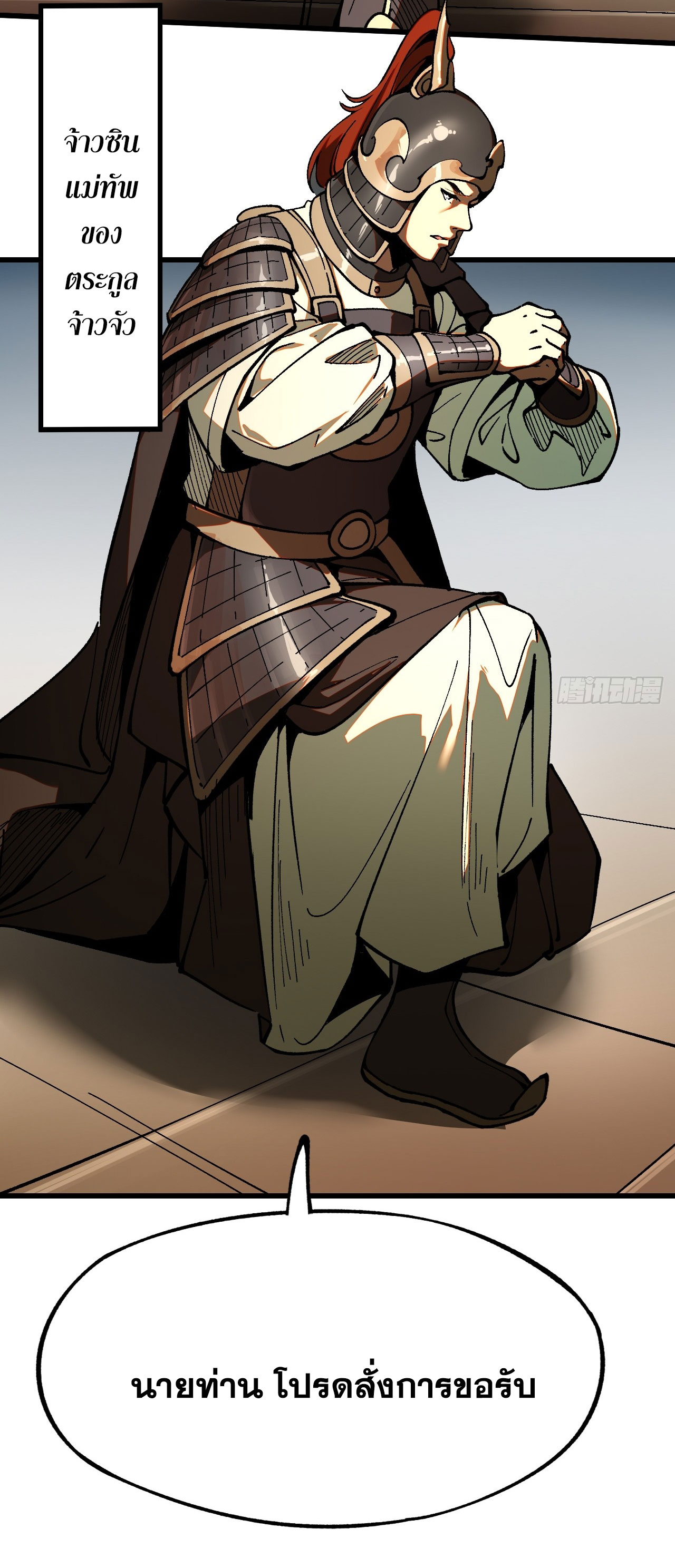 หากไม่ระวัง ชื่อจะถูกจารึกไว้ในประวัติศาสตร์ ตอนที่ 8 หน้า 11