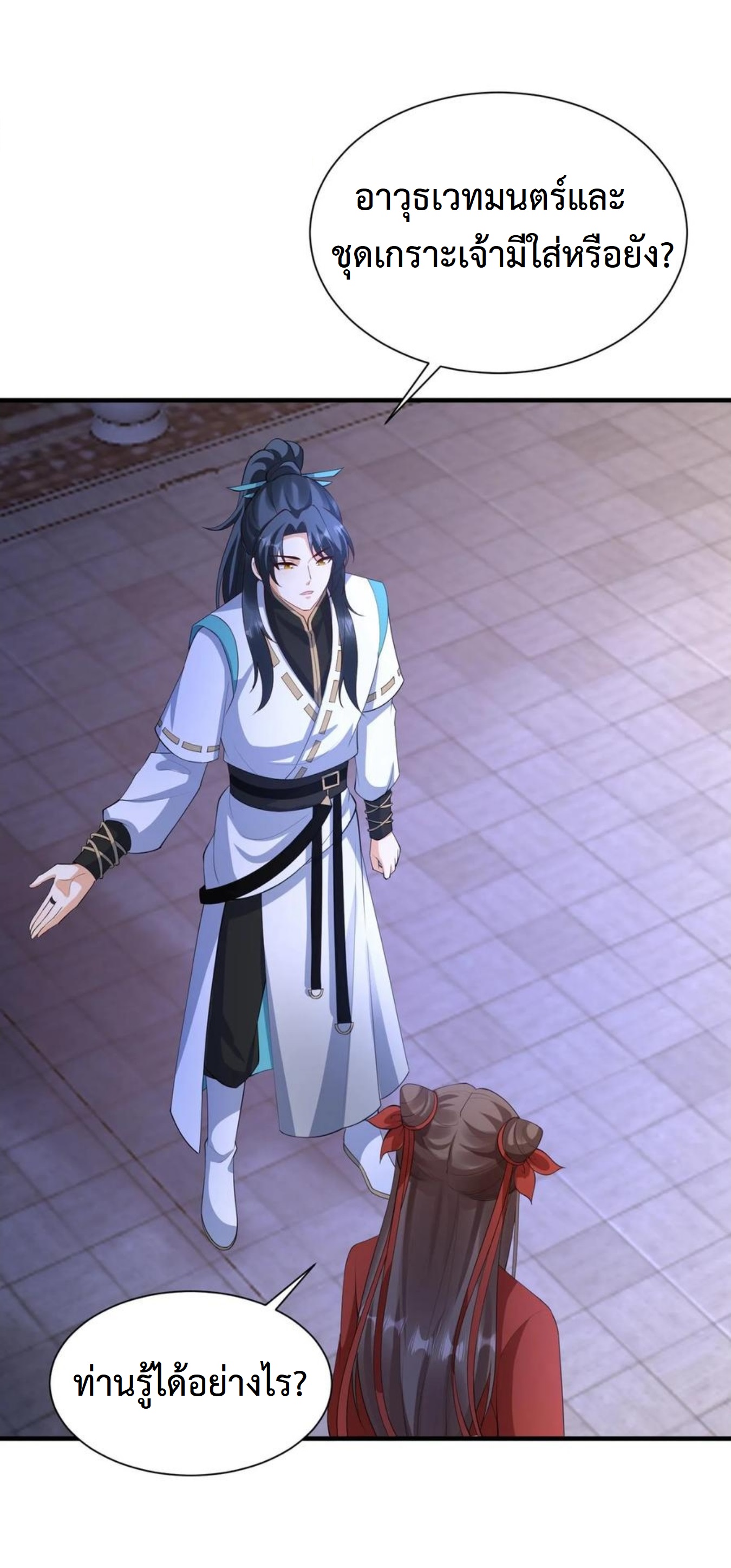 ปีศาจที่ไร้เทียมทานในโลก ตอนที่ 356 หน้า 4