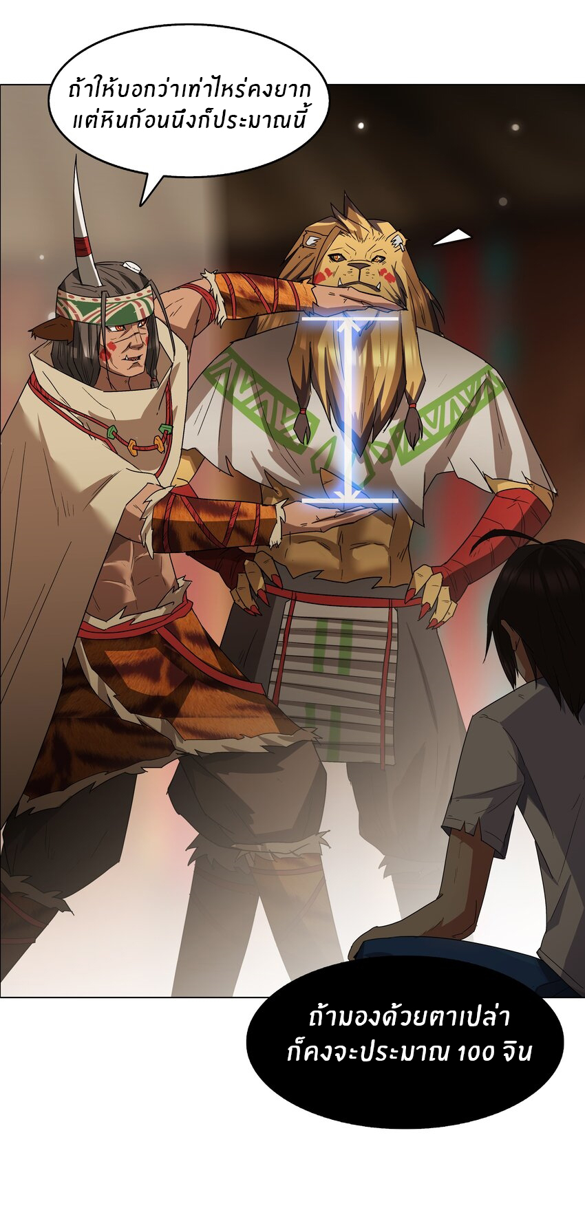 I was the village chief in a primitive society (ชนต้นฉบับ) ตอนที่ 8 หน้า 25