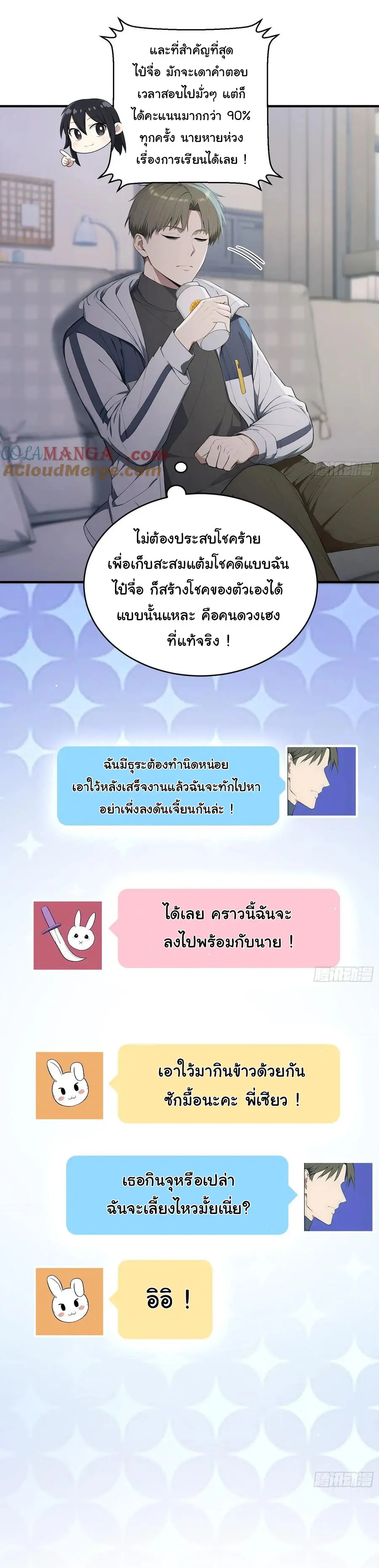 ผู้เล่นมหาเฮงฝ่าปริศนาดันเจี้ยน ( The Billion Luck Player ) ตอนที่ 18 หน้า 24