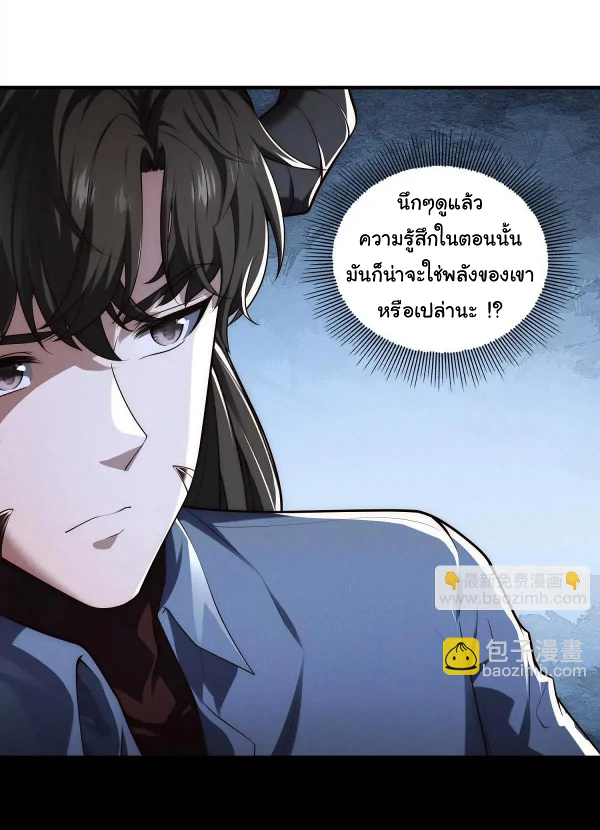 อัพเลเวลสุดขีดเพราะฉันคือจ้าวแห่งภัยพิบัติ ( I escalated with calamity ) ตอนที่ 20 หน้า 11