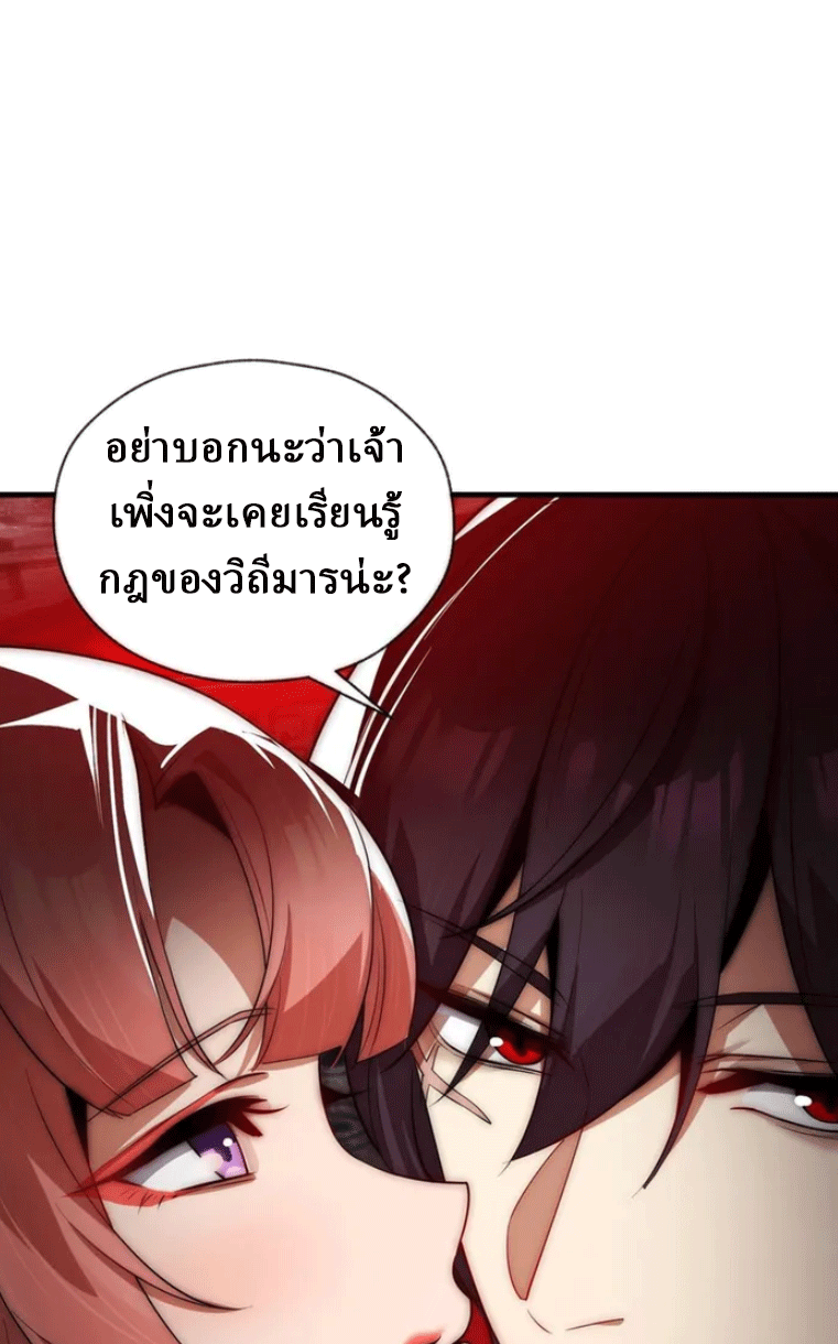 จอมมารสุดแกร่ง ล้างแค้นศิษย์ทรยศ ตอนที่ 11 หน้า 21