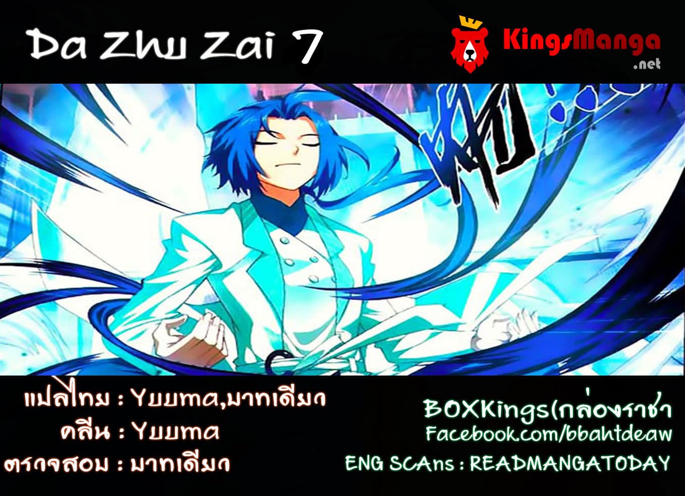 Da Zhu Zai ศึกปรมาจารย์สะท้านฟ้า (ชนจีน) ตอนที่ 7 หน้า 23