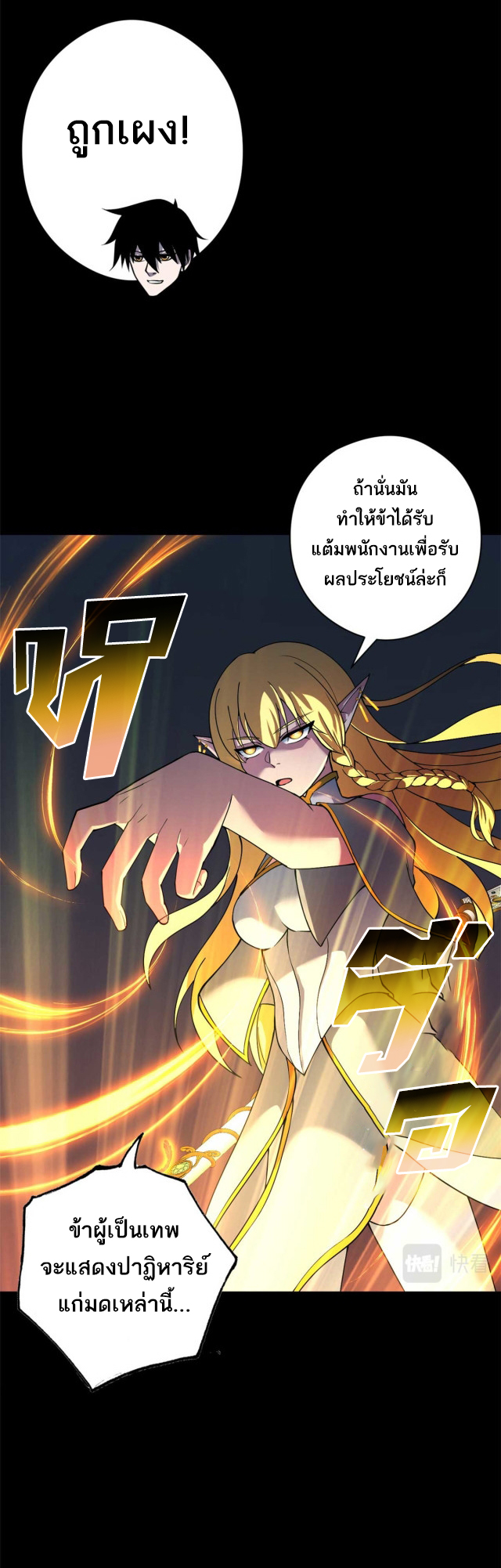 โคตรเทพร้านสัตว์อสูร ตอนที่ 67 หน้า 21