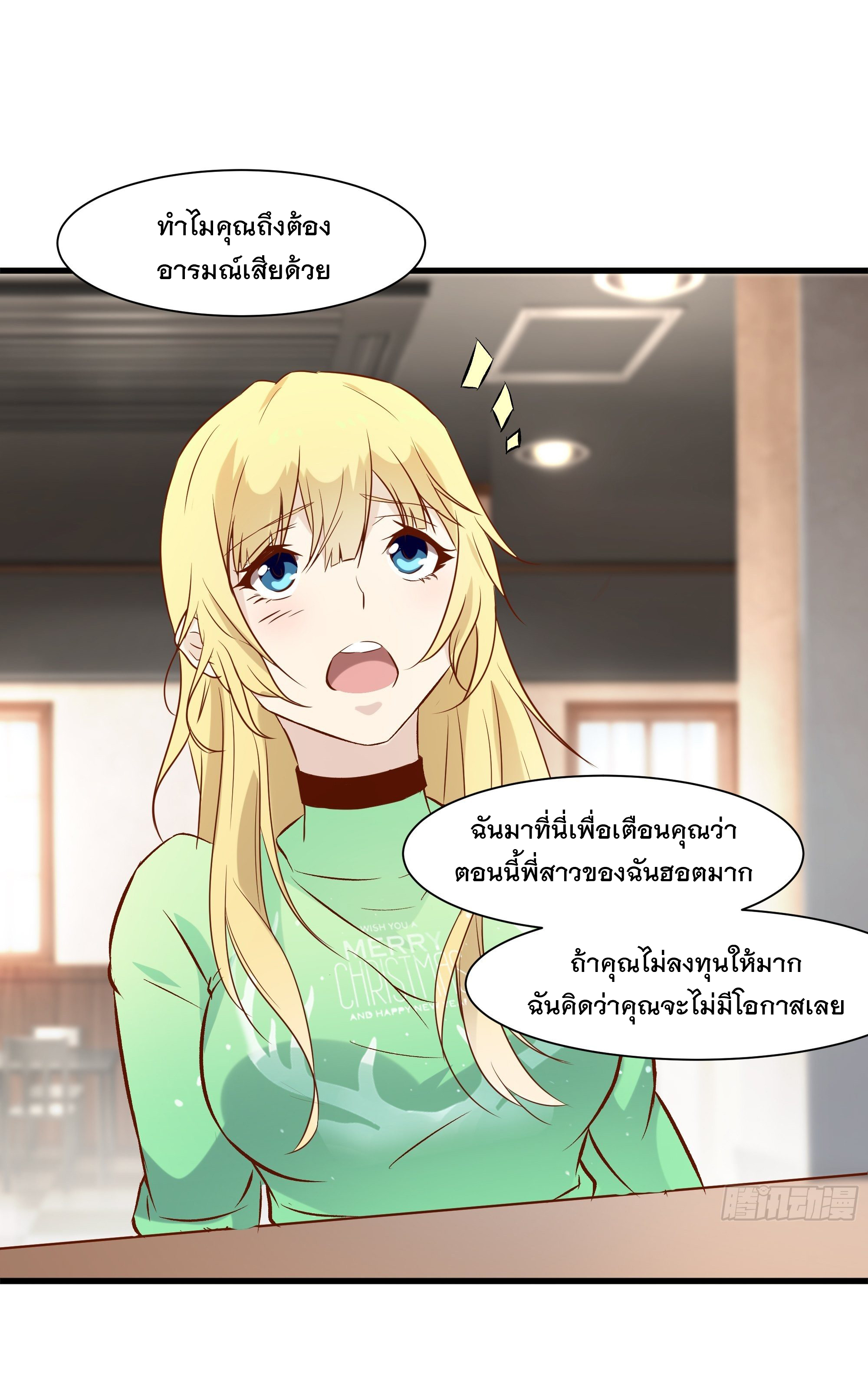 พ่อของฉันเป็นเทพสงครามที่แข็งแกร่งที่สุด ตอนที่ 18 หน้า 5