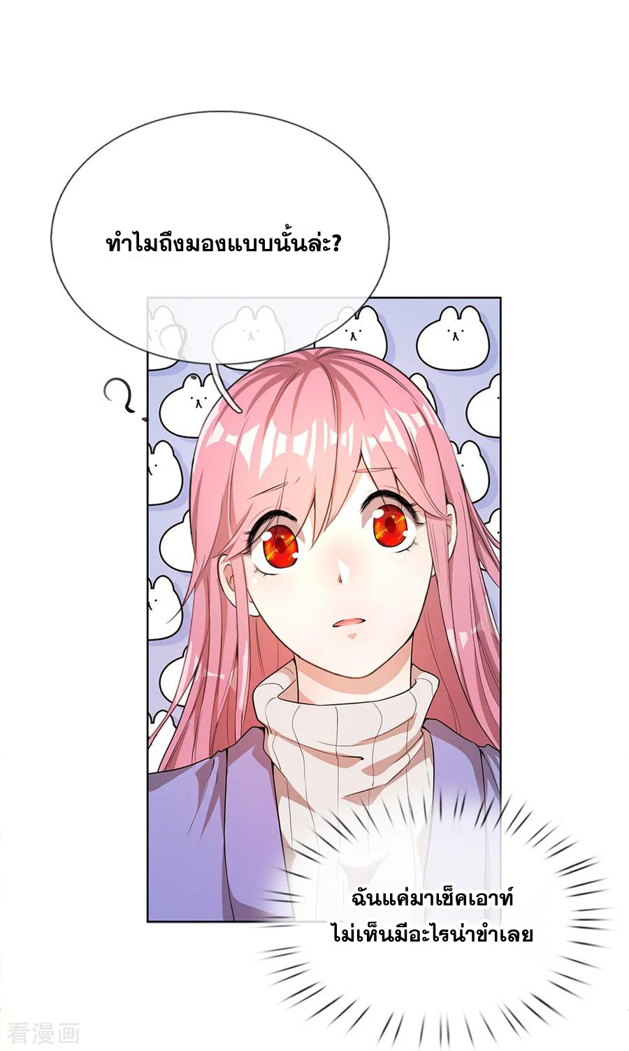 มหาเทพเซียนหมอ ตอนที่ 5 หน้า 14