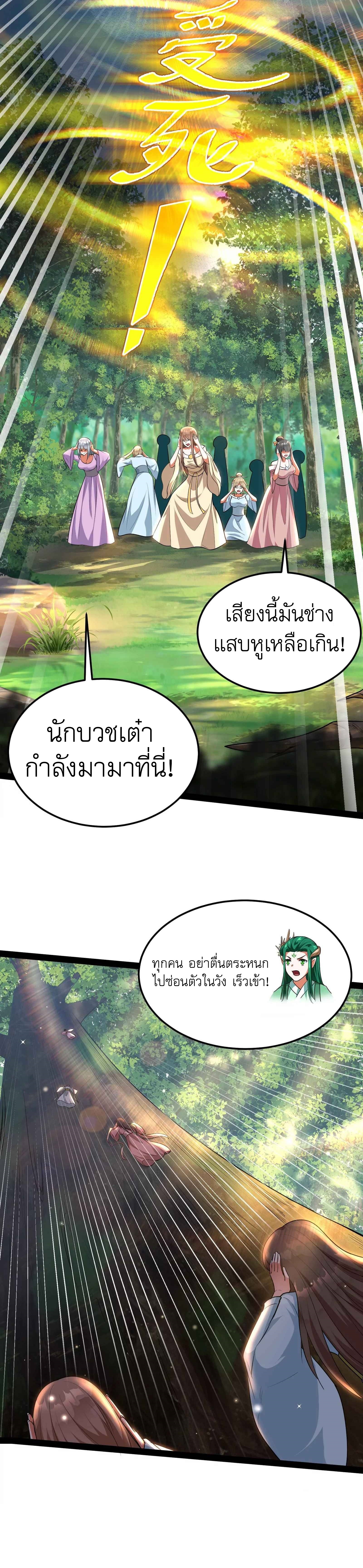 I Am The King | ระเบิดสวรรค์ ตอนที่ 10 หน้า 9