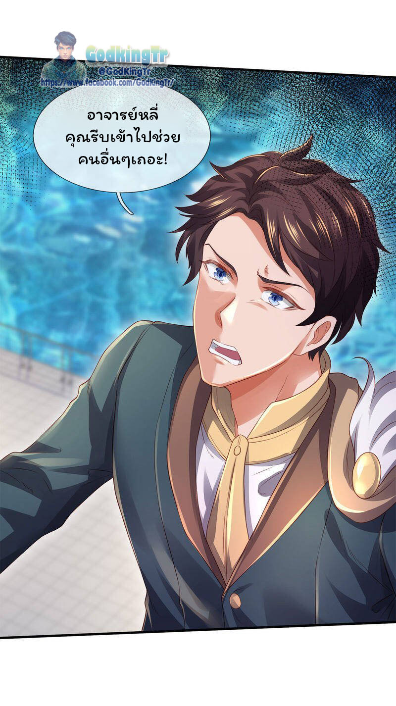 ราชาเทพนิรันดร์ (Eternal god king) ตอนที่ 246 หน้า 27