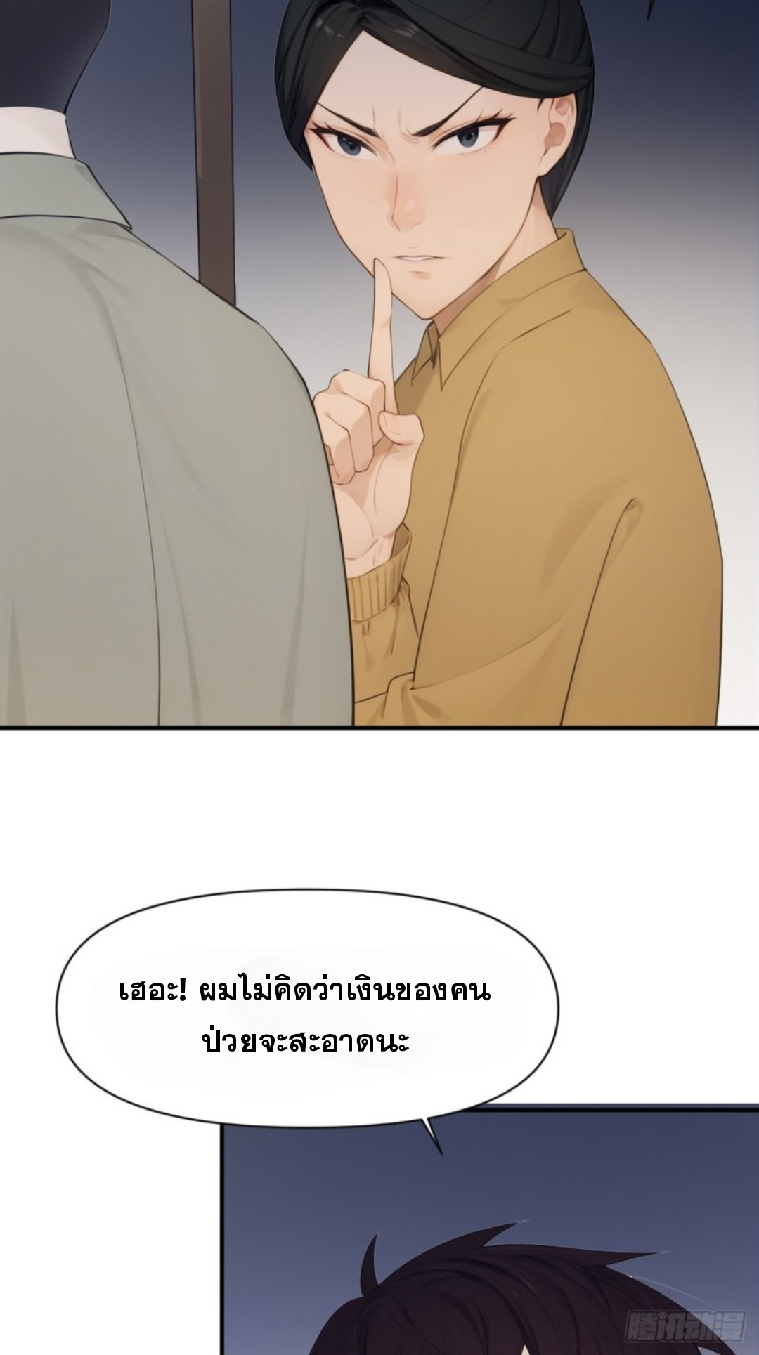 ข้าคือผู้แข็งแกร่งที่สุดในโลกอมตะ ตอนที่ 8 หน้า 81