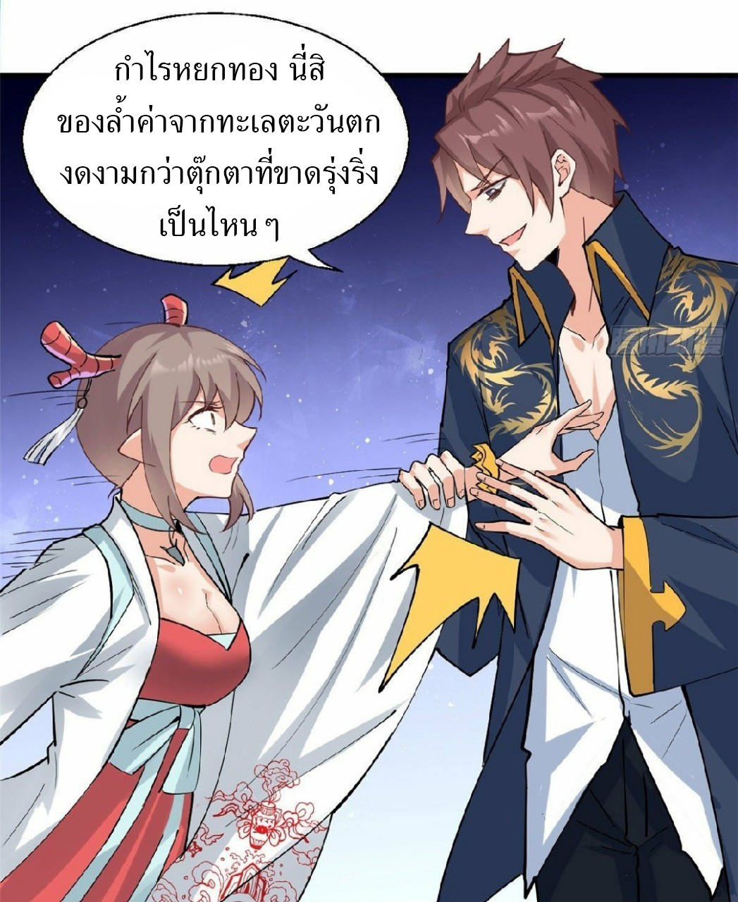 อยู่ดีดีผมก็เป็นลูกเขยราชามังกร ตอนที่ 32 หน้า 29