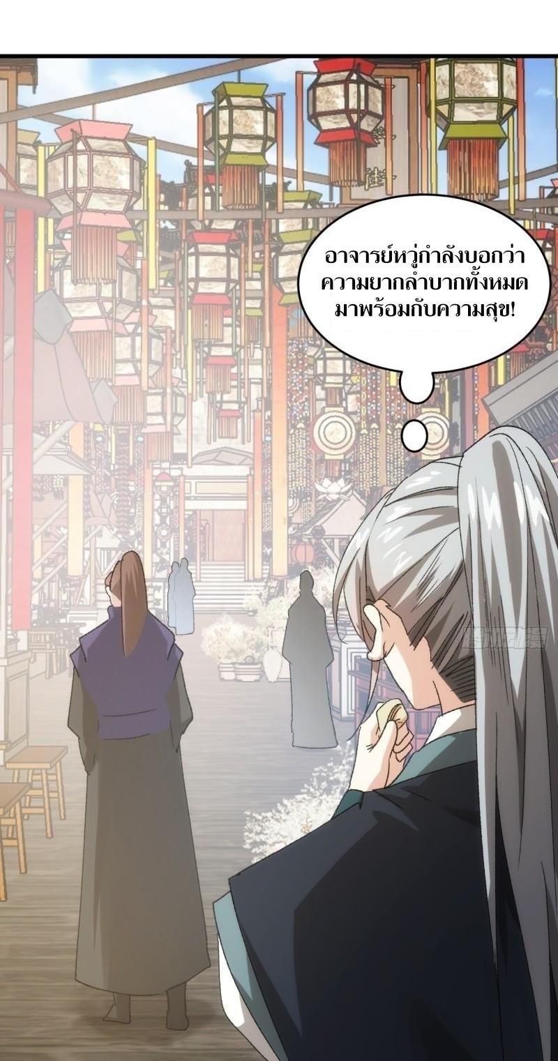 ข้าแค่ไม่เล่นไพ่ตามเกม ตอนที่ 135 หน้า 22