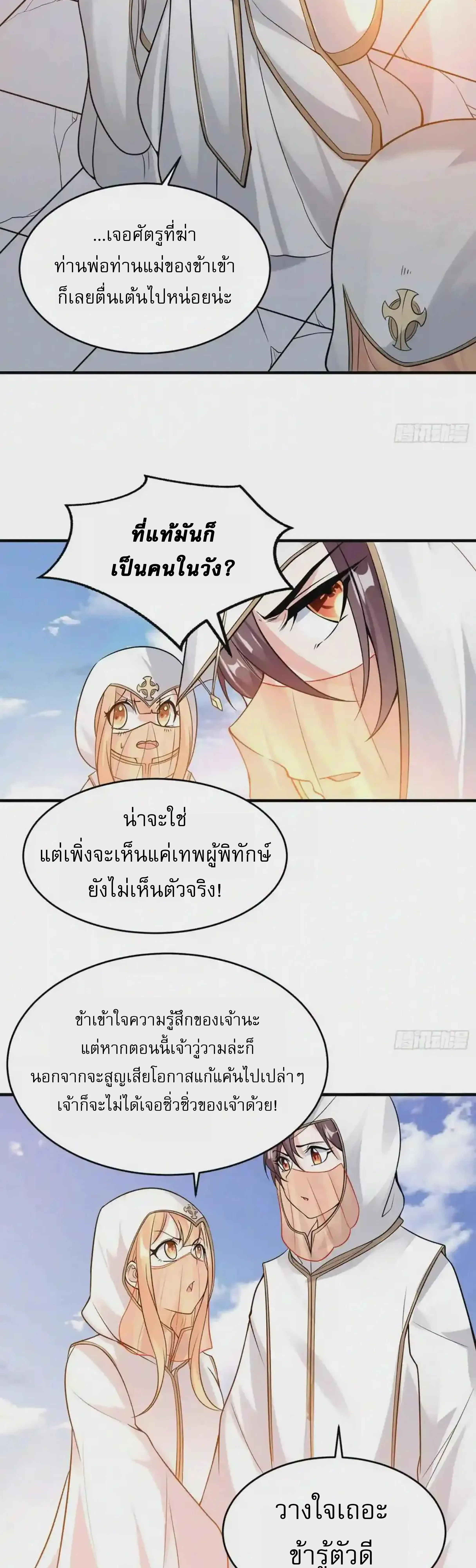 [อ่านฟรี] Jiàng Shén Zhàn Jì┃มหาสงครามเทวะจุติ ตอนที่ 50 หน้า 4