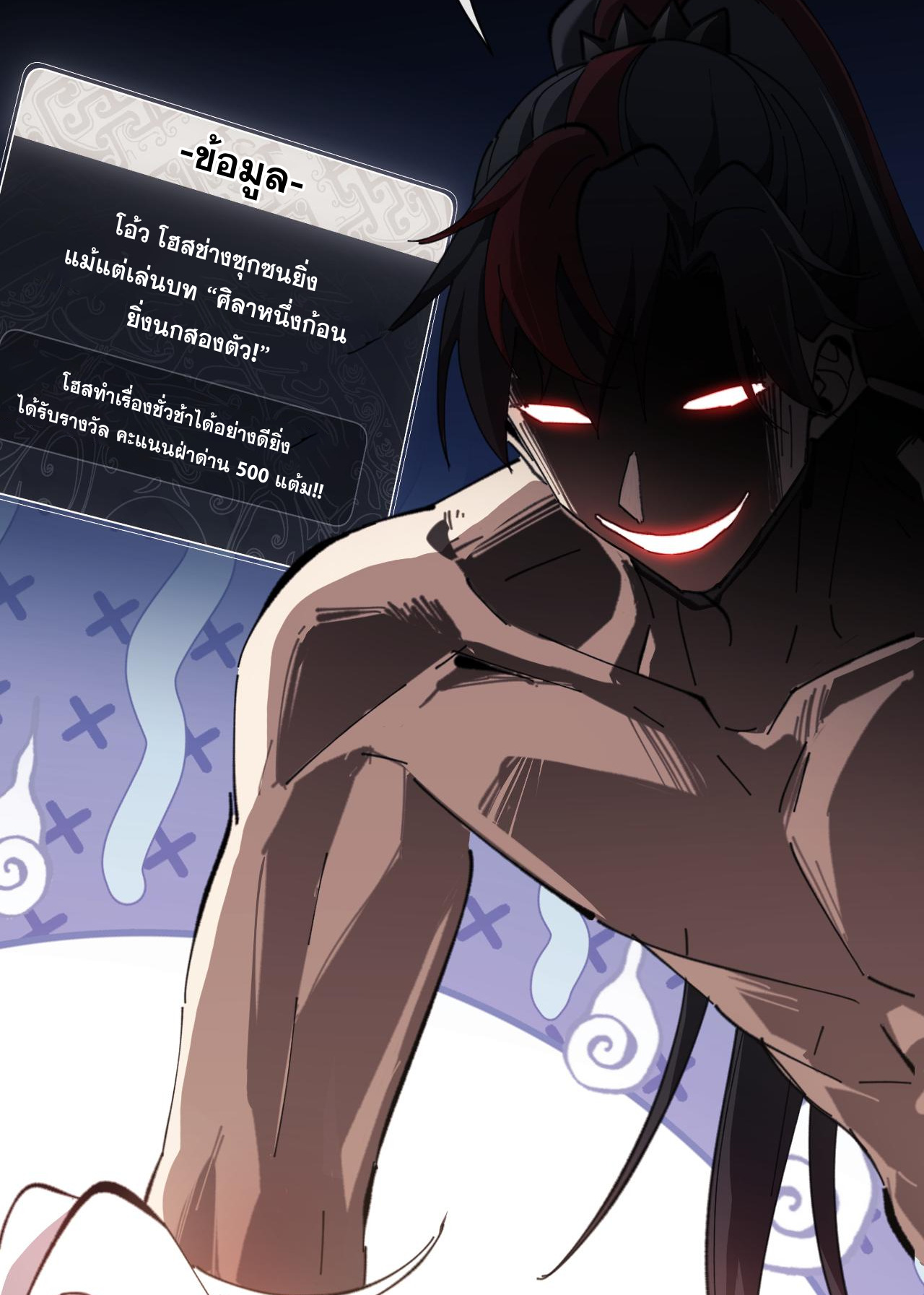 อาจารย์ ศิษย์บ้าขอกบฎนะขอรับ ตอนที่ 4 หน้า 42