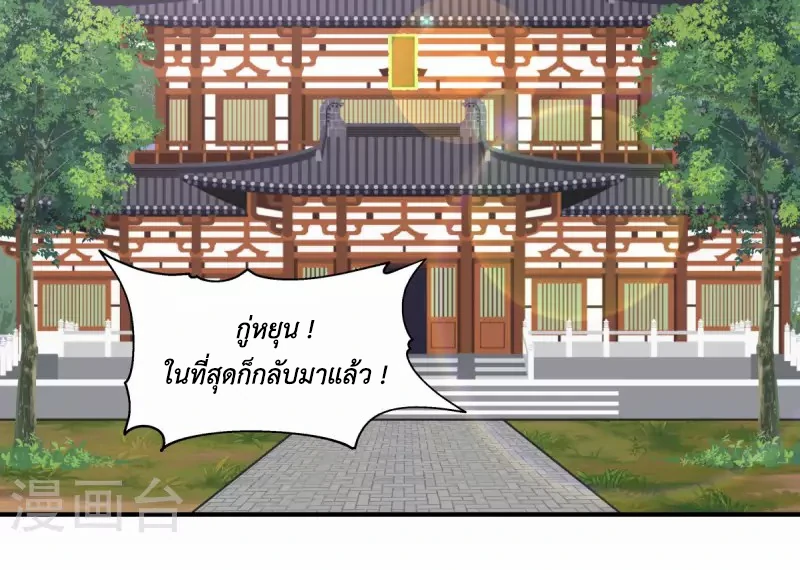 Chaos Alchemist (วิบัติการณ์เทพเซียนโอสถ) ตอนที่ 150 หน้า 32