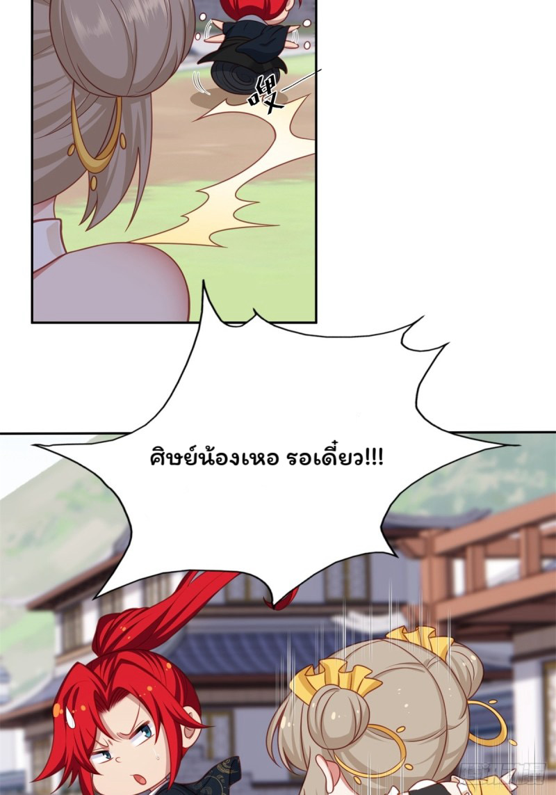 (ซ้ำกับราชันแห่งยุค)ทะลุมิติมาทั้งทีดันกลายเป็นตัวละครสุดแสนจะอาภัพไปเสียได้ ตอนที่ 3 หน้า 6