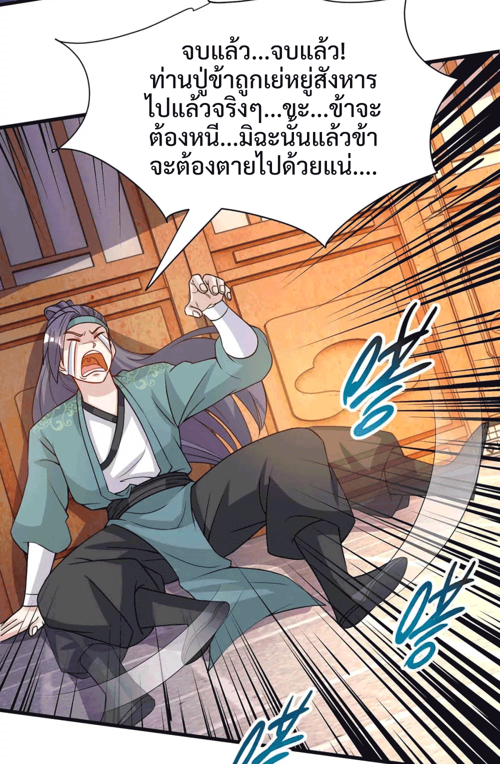 One Step Toward Freedom ตอนที่ 290 หน้า 18