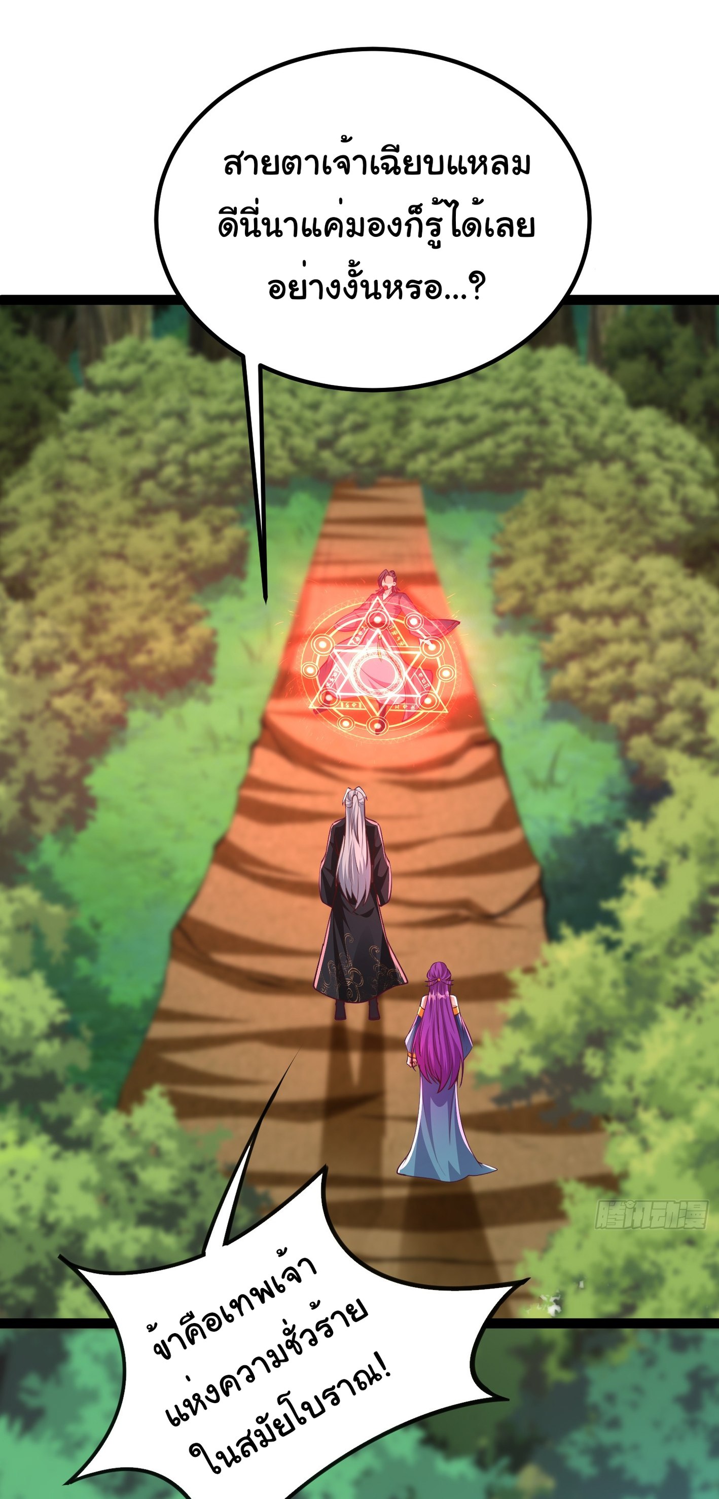 My Seven Sisters Are Peerless พี่สาวทั้ง 7 ของฉันไ่ม่มีใครเทียบได้! ตอนที่ 11 หน้า 2