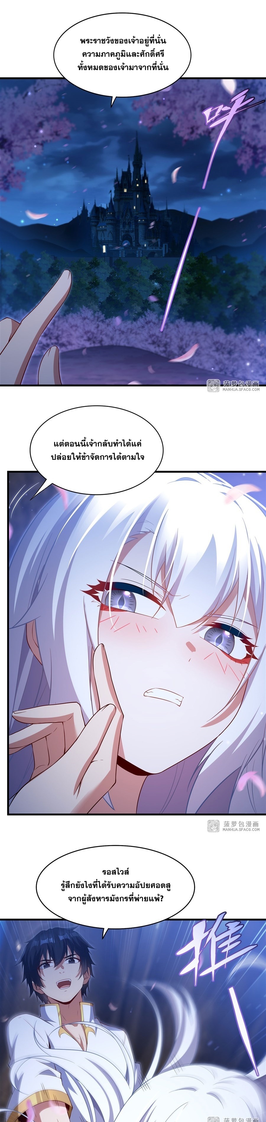 Shut Up, Evil Dragon! หุบปากซะยัยมังกรร้ายข้าไม่อยากมีลูกกับเจ้าอีกแล้ว ตอนที่ 31 หน้า 11