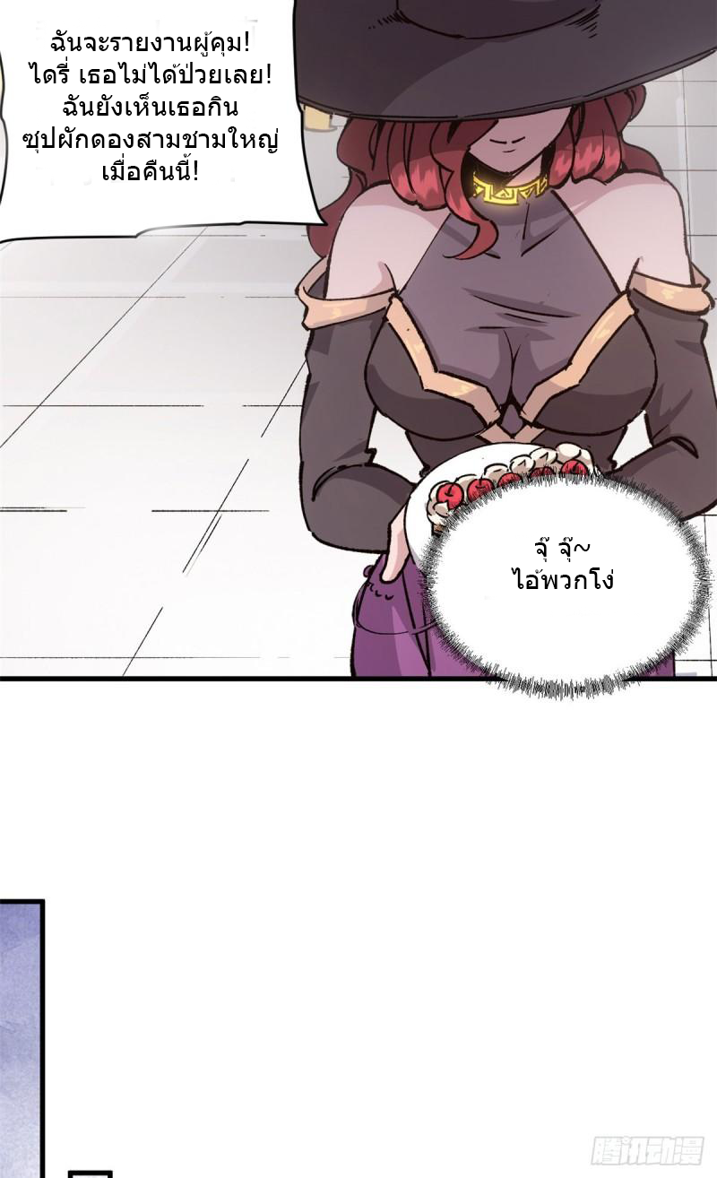 The warden who guards the witches ตอนที่ 17 หน้า 22