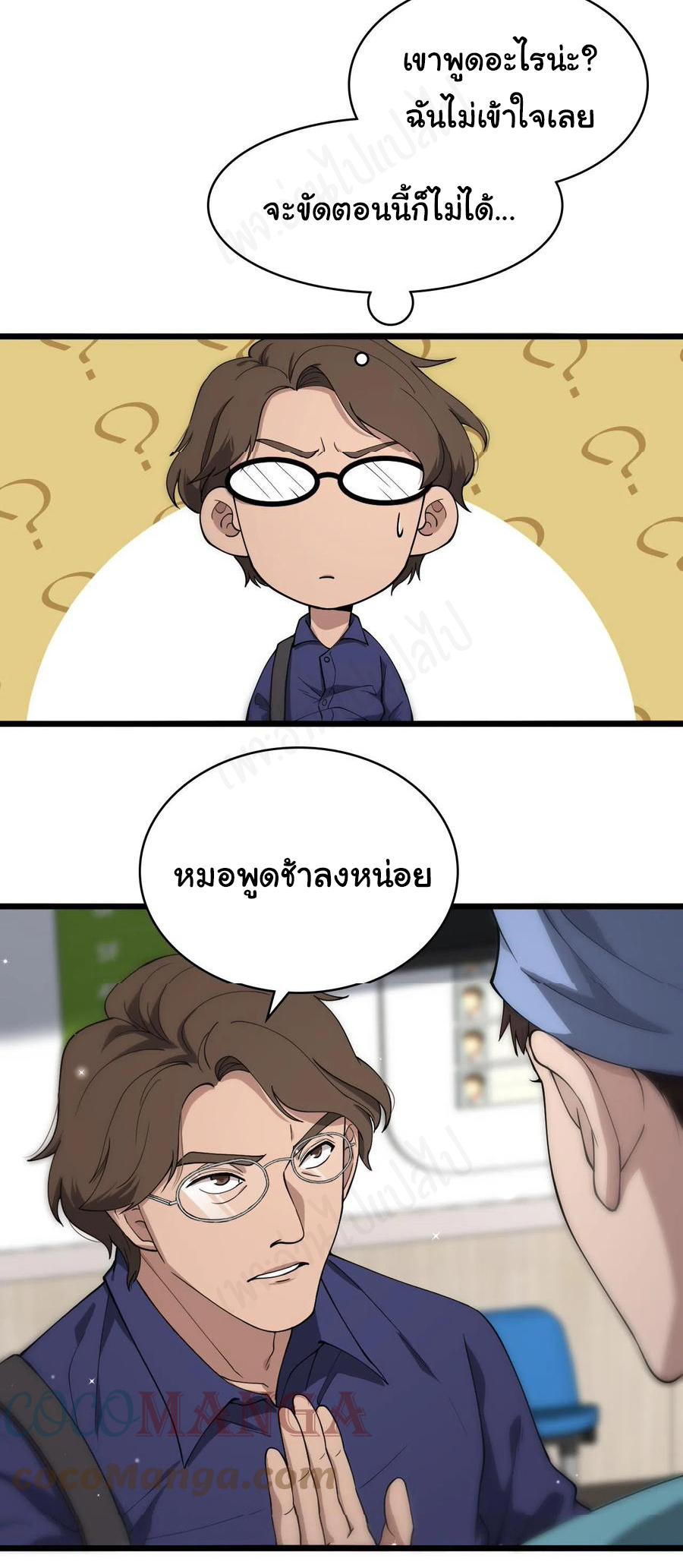 สุดยอดระบบของหมอหลิงหรัน ตอนที่ 124 หน้า 5