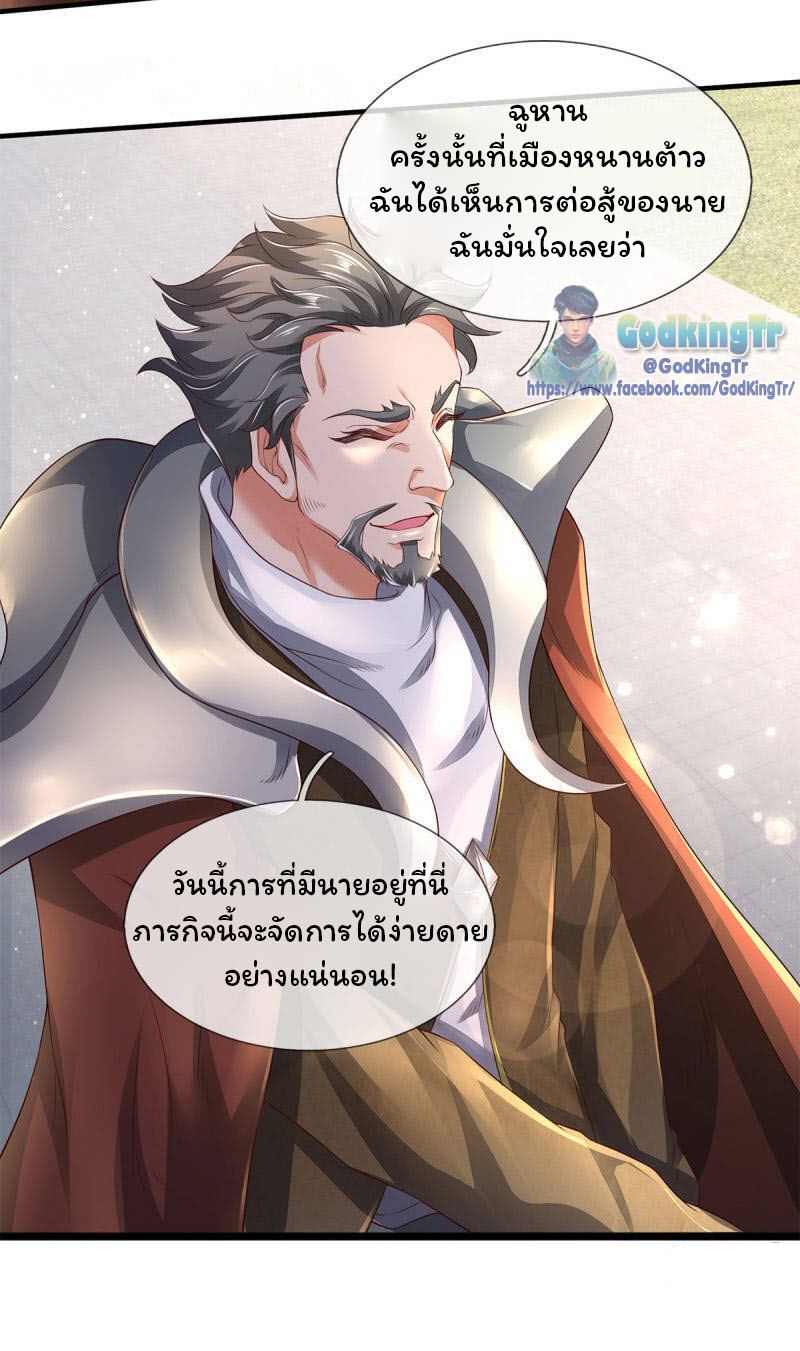 ราชาเทพนิรันดร์ (Eternal god king) ตอนที่ 230 หน้า 17