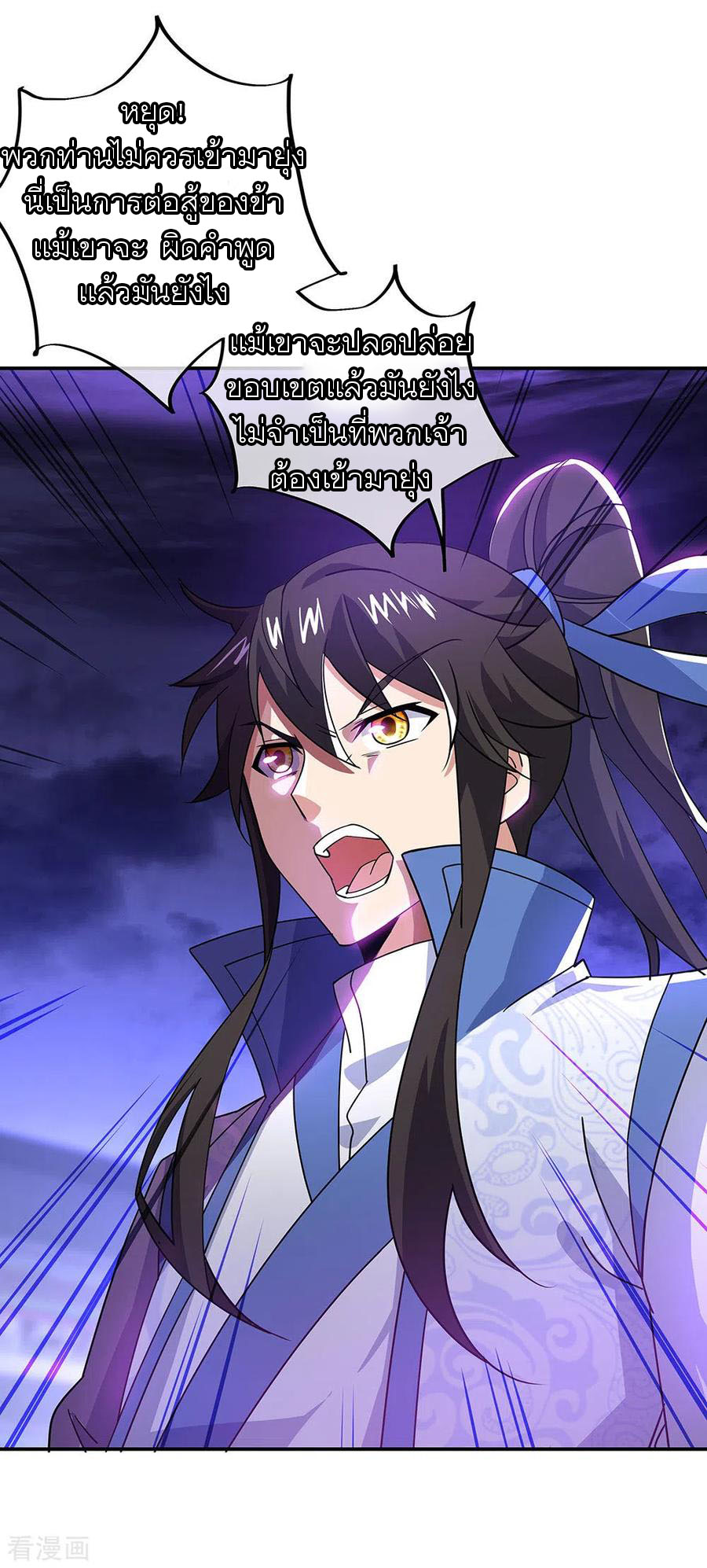 peerless battle spirit ตอนที่ 245 หน้า 19