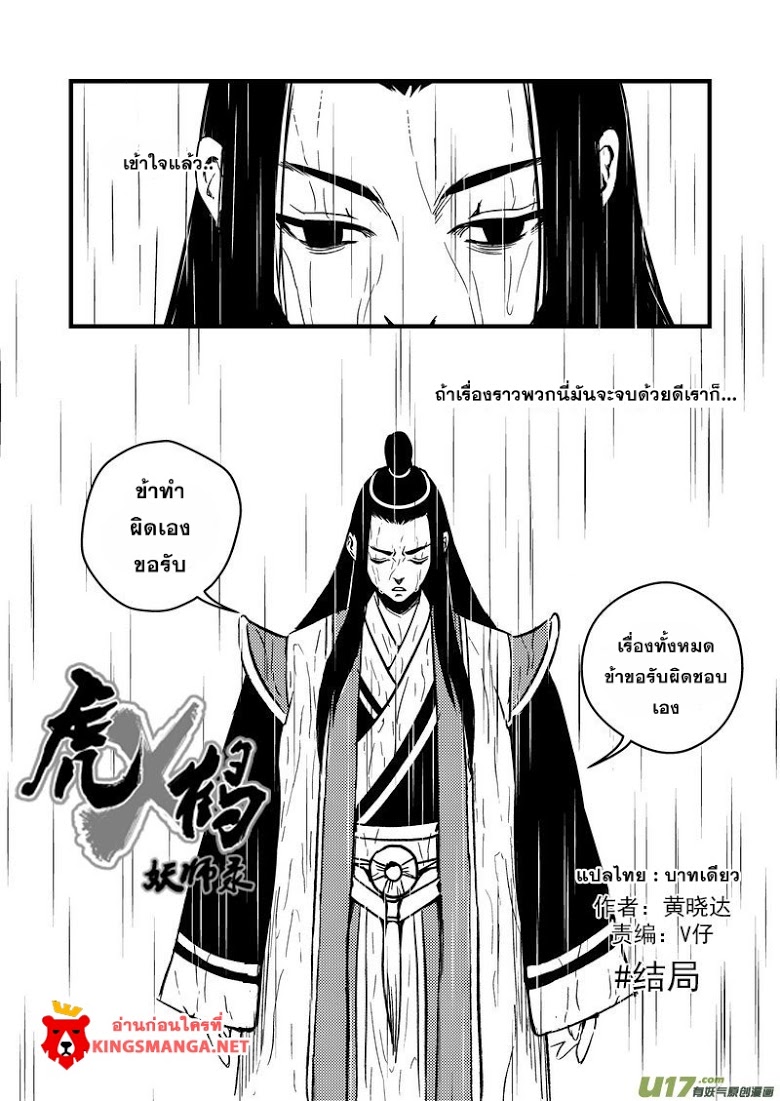 พยัคฆ์ X กระเรียน มหาเวทย์ผนึกมาร ตอนที่ 56 หน้า 2