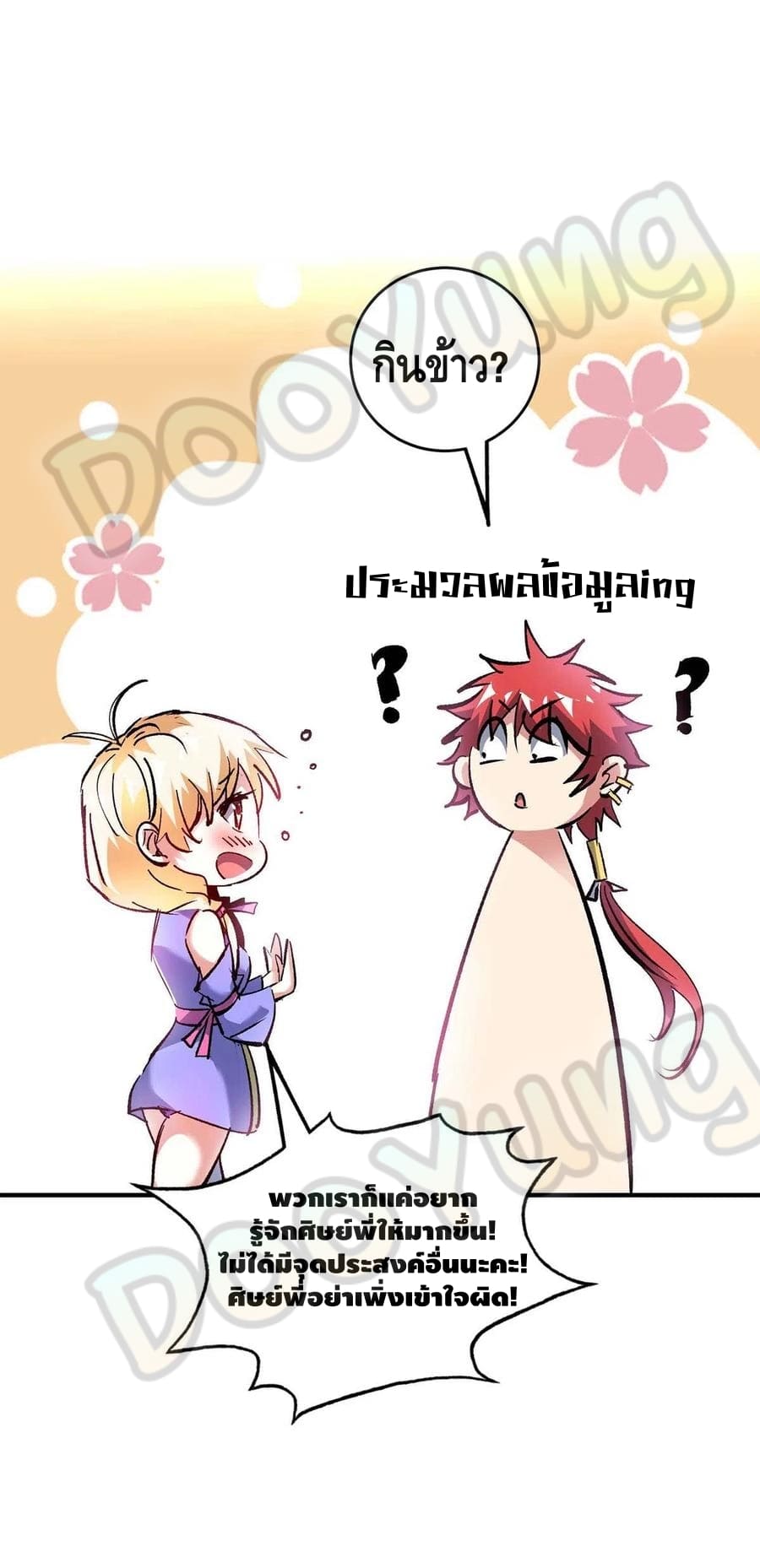 Eternal first son-in-law ตอนที่ 142 หน้า 12