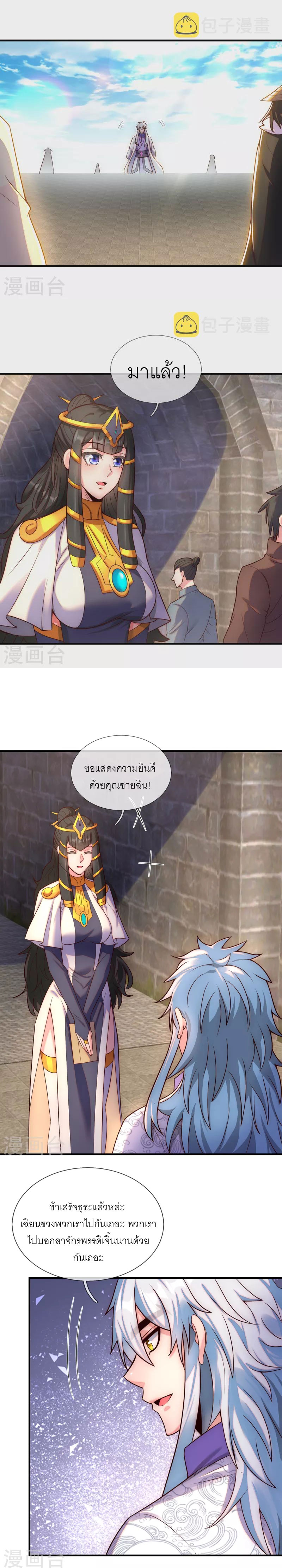 (ชนจีน) The Heavenly Conqueror ตอนที่ 63 หน้า 4