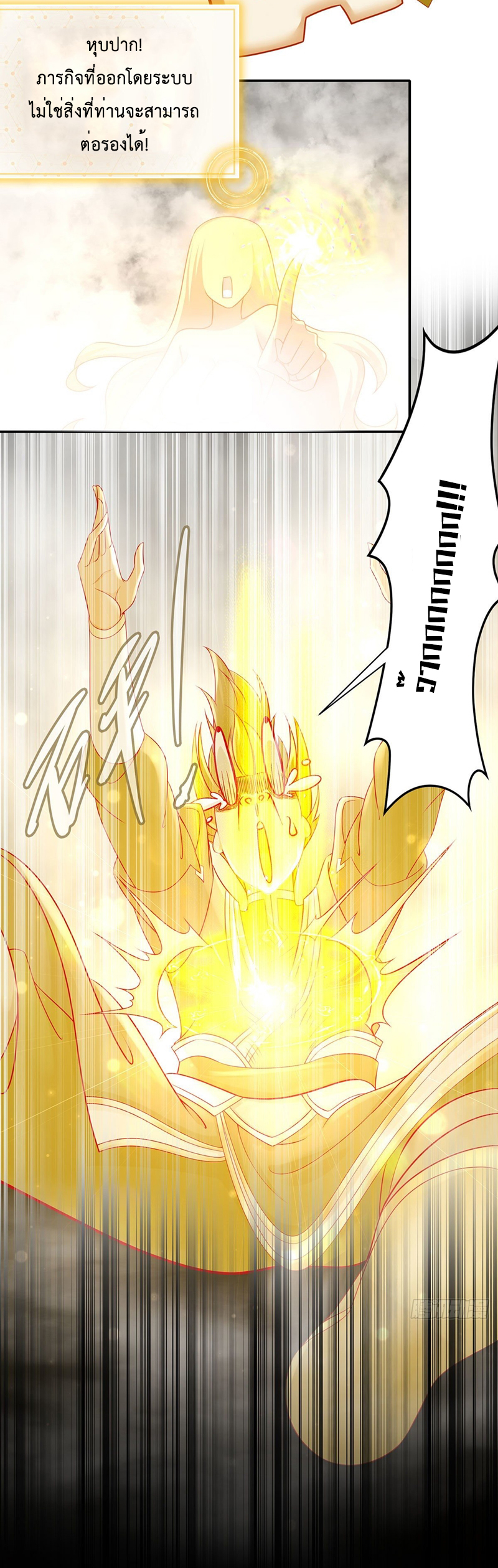 ปกป้องสำนักหญิงล้วนด้วยระบบเช็คอินสุดเทพ (ชนจีน) ตอนที่ 2 หน้า 6