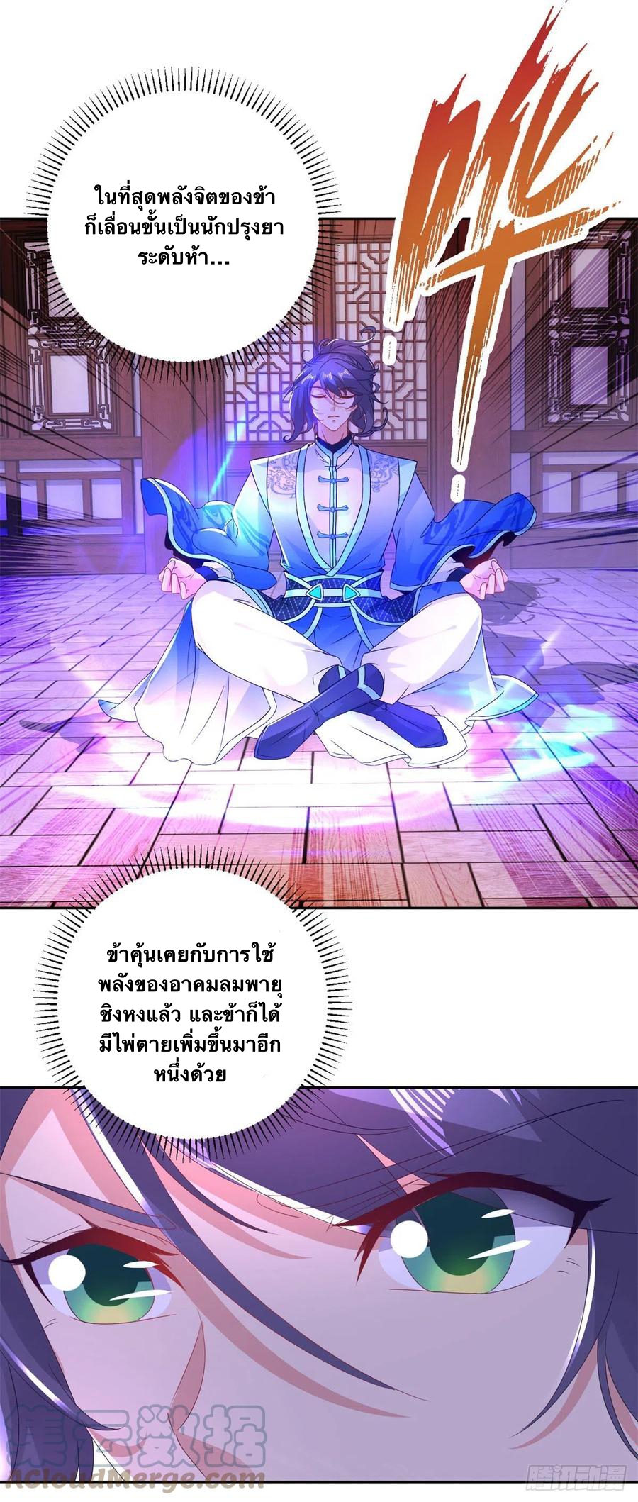 จักรพรรดิวิญญาณศักดิ์สิทธิ์ (ทันจีน) ตอนที่ 242 หน้า 21
