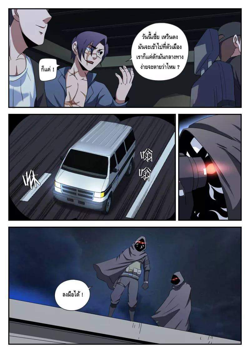 Xie wen dong ตอนที่ 36 หน้า 3